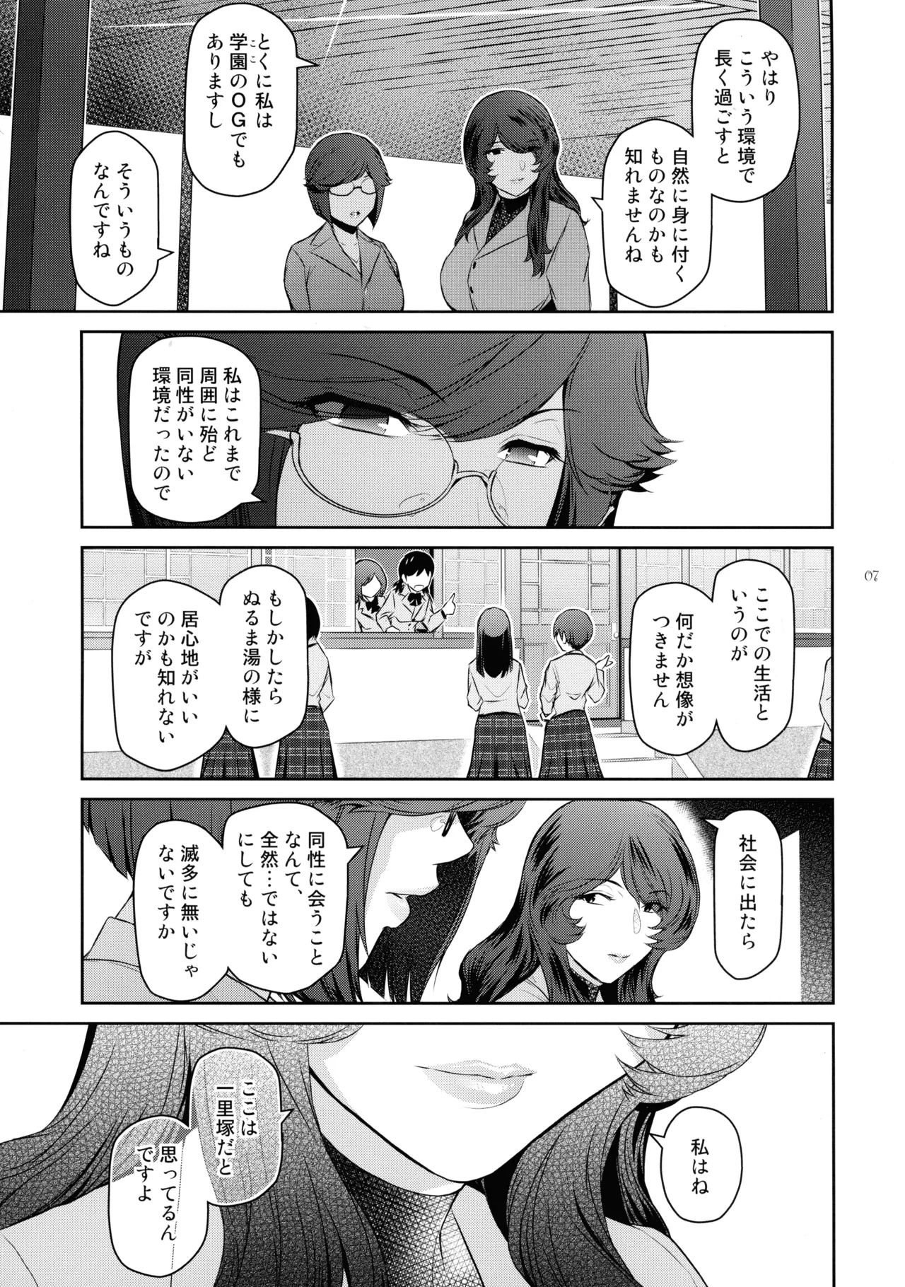 Futajo! 5 - Page 7