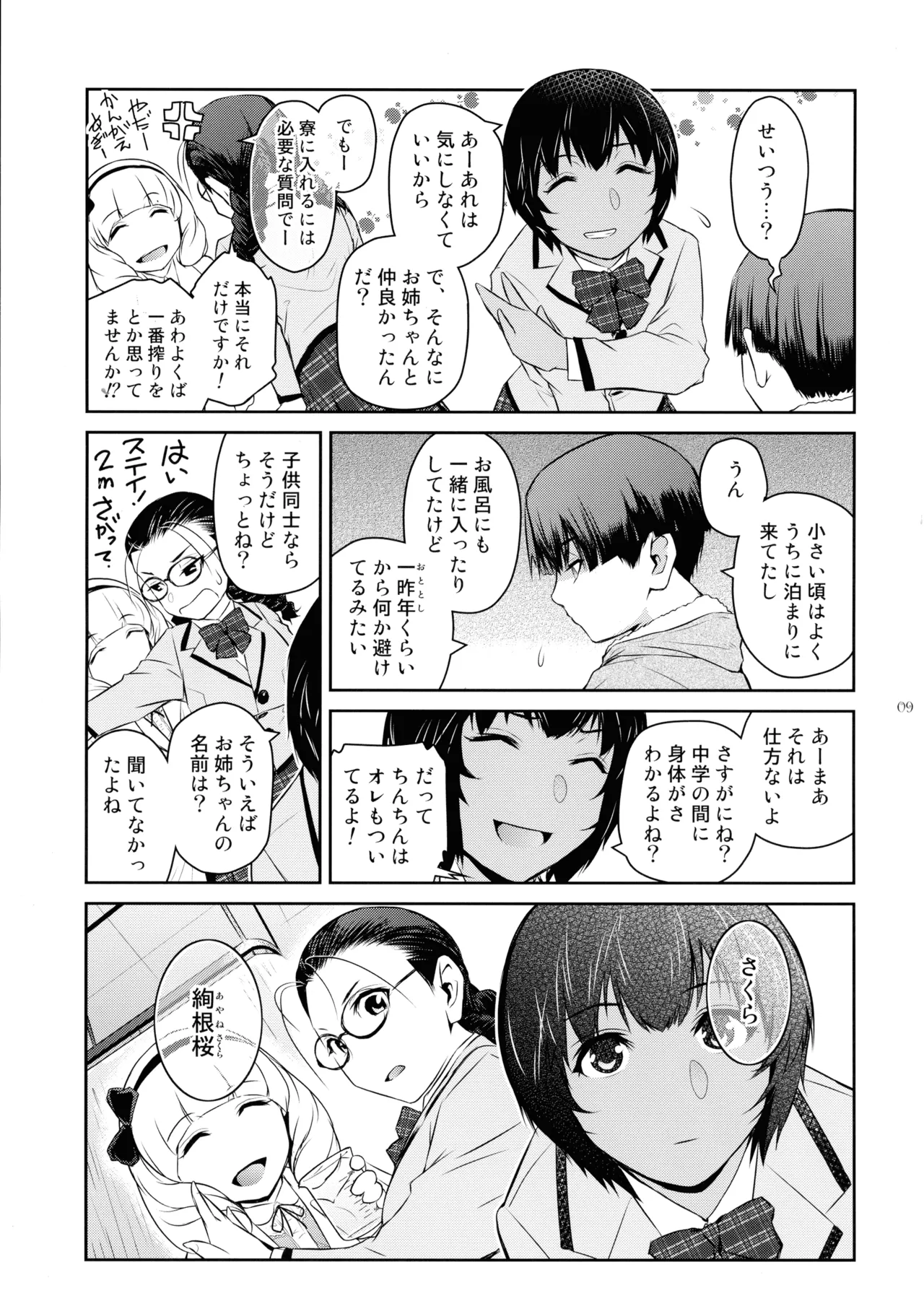 Futajo! 5 - Page 9