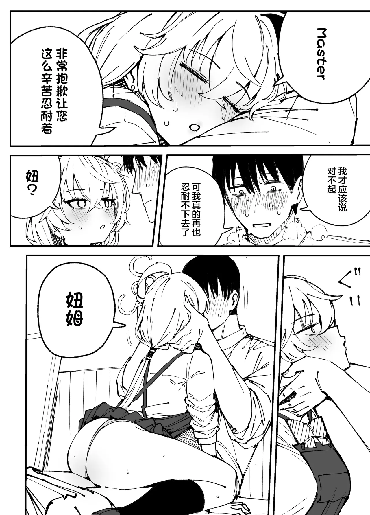 Fanbox汉化合集 - Page 24
