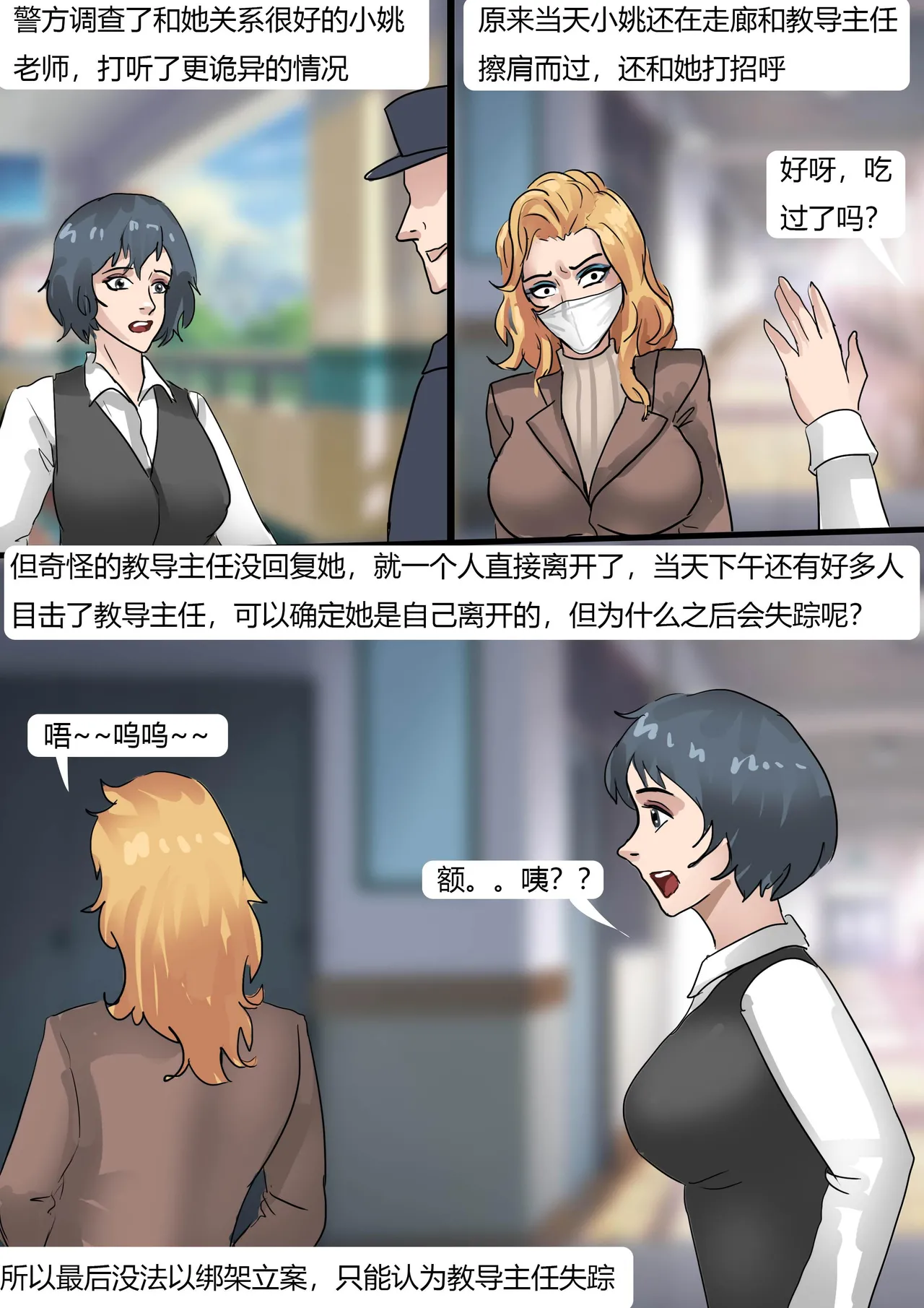 丝袜马华小说漫改—开学日的收获 - Page 3