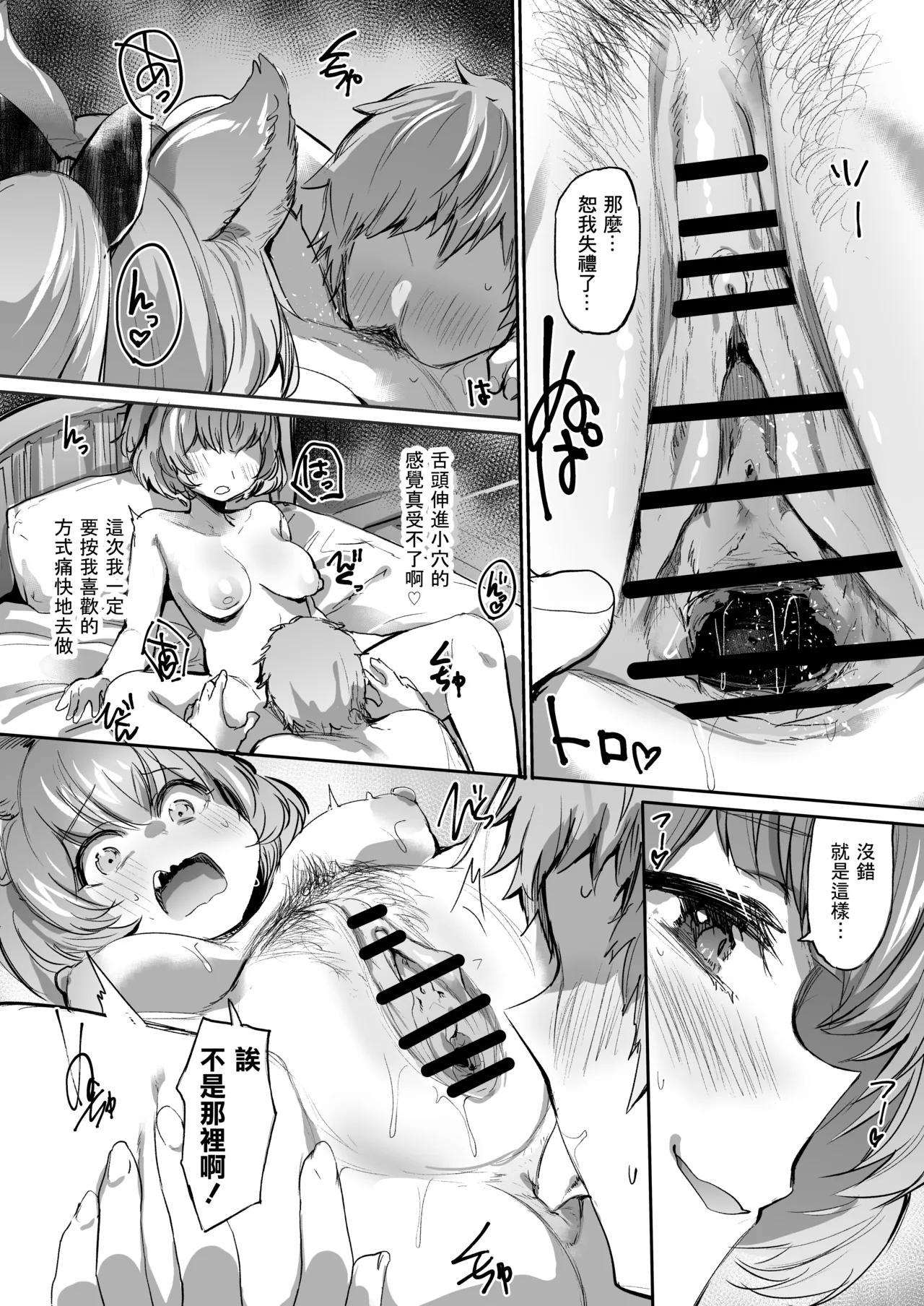 Takou Tsuita na!! - Page 11