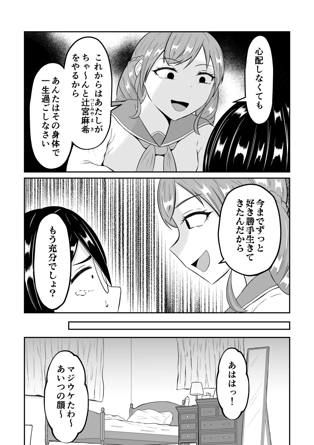 School Caste Swapping - Page 27