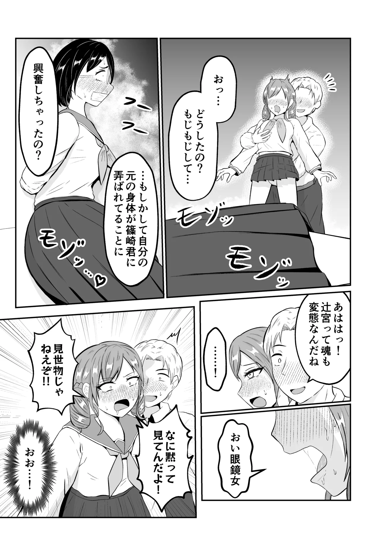 School Caste Swapping - Page 39