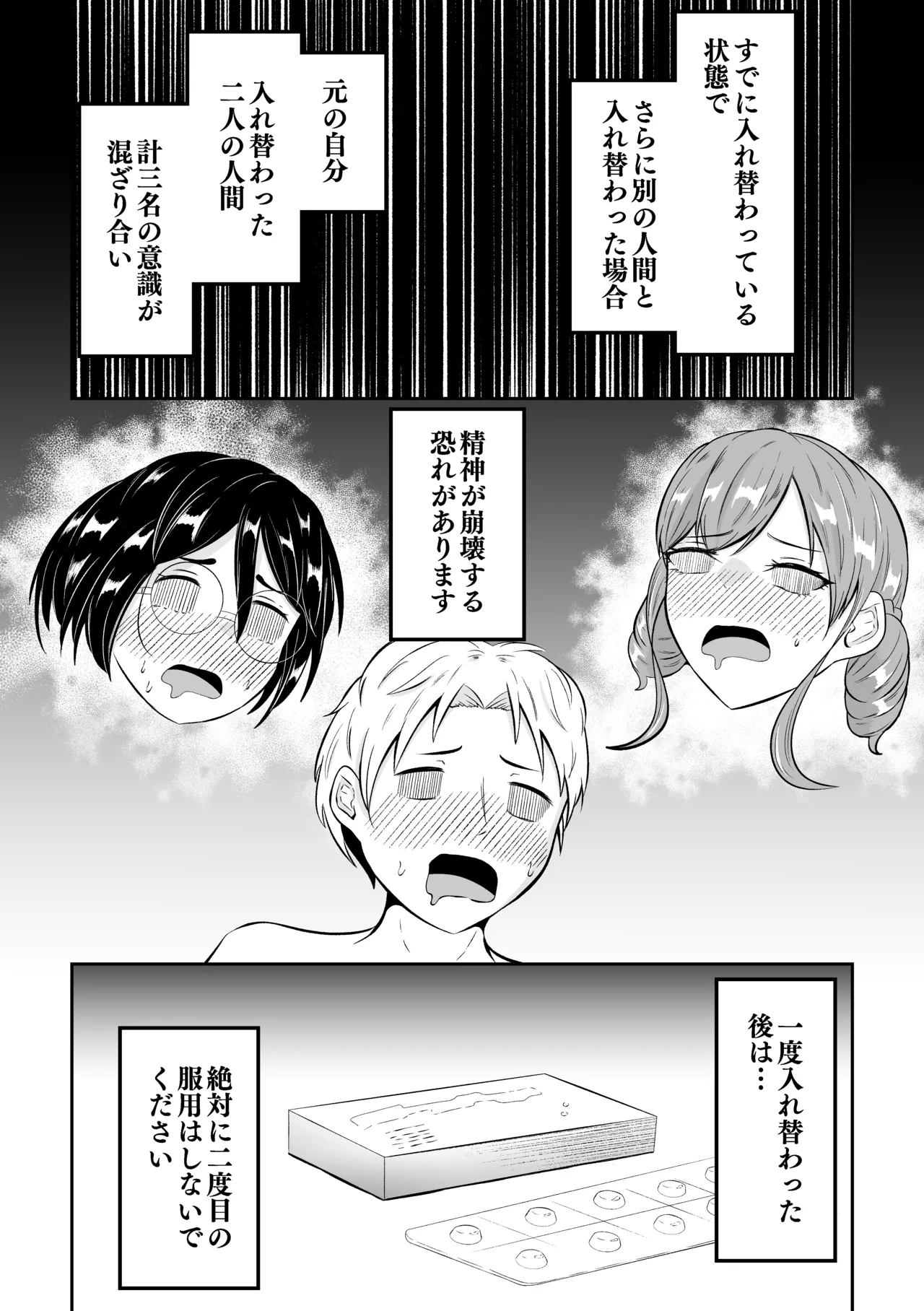 School Caste Swapping - Page 49