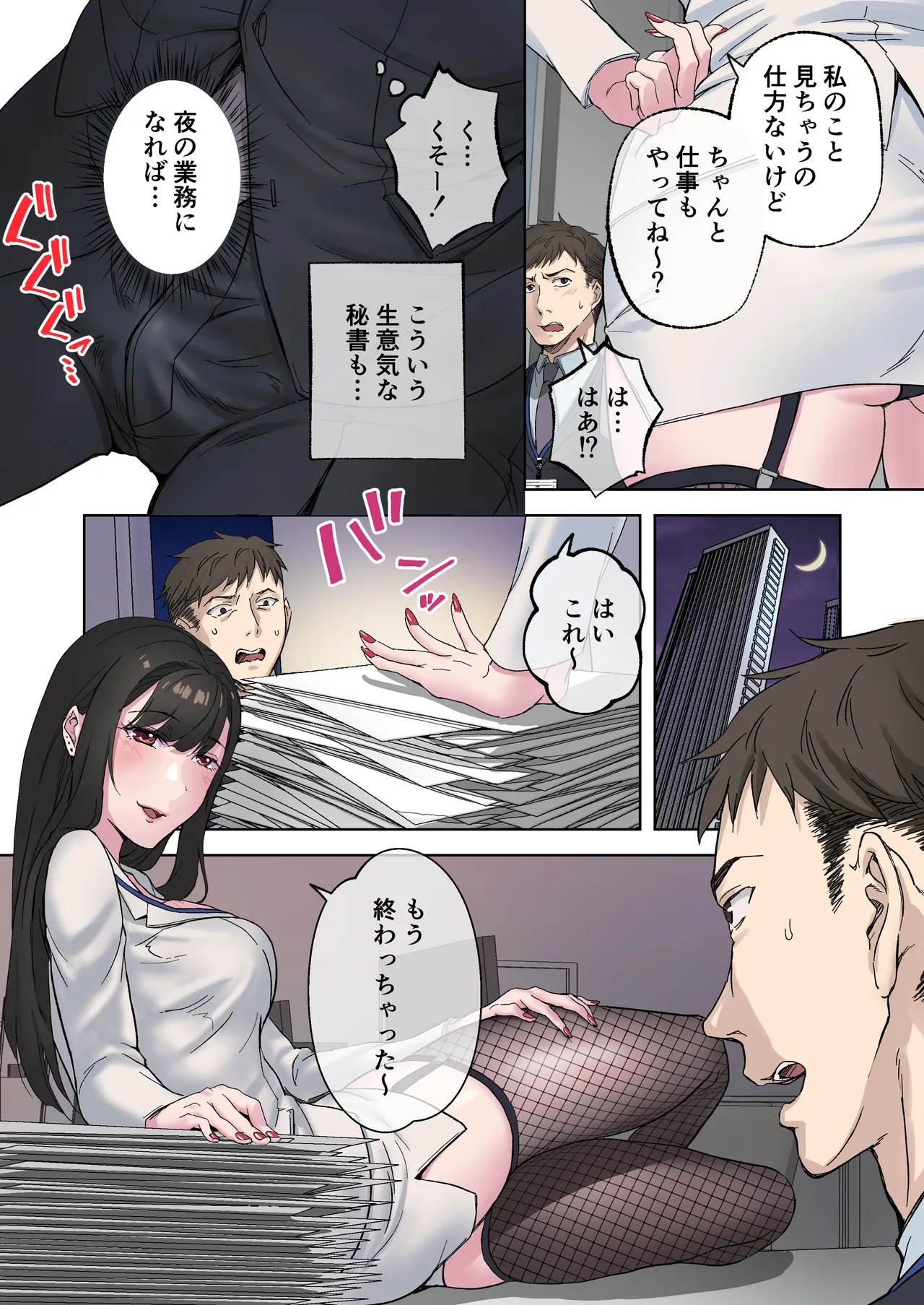 定時後は私とセックスです3 - Page 13