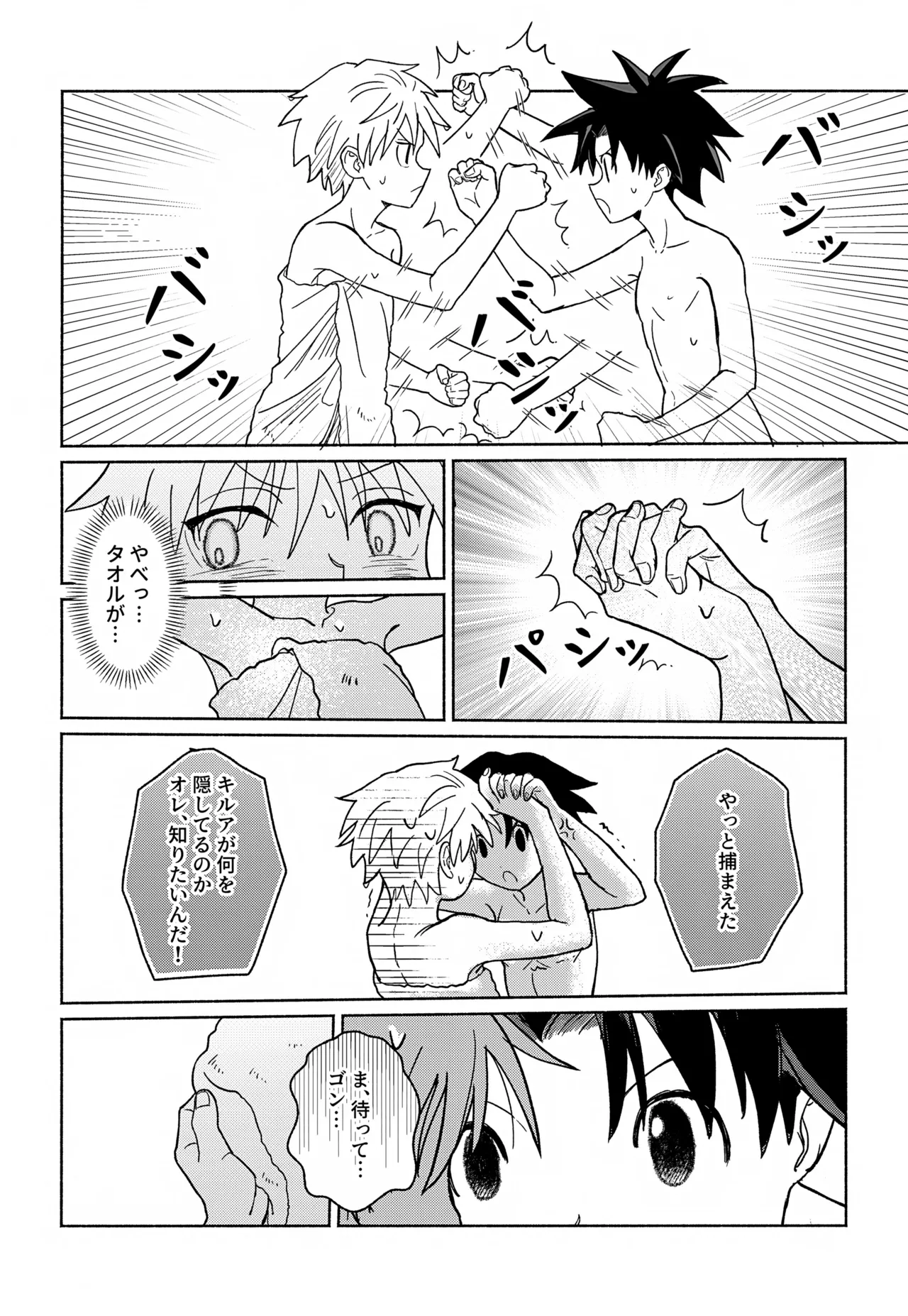 Milk, milk, Milk! - Page 13