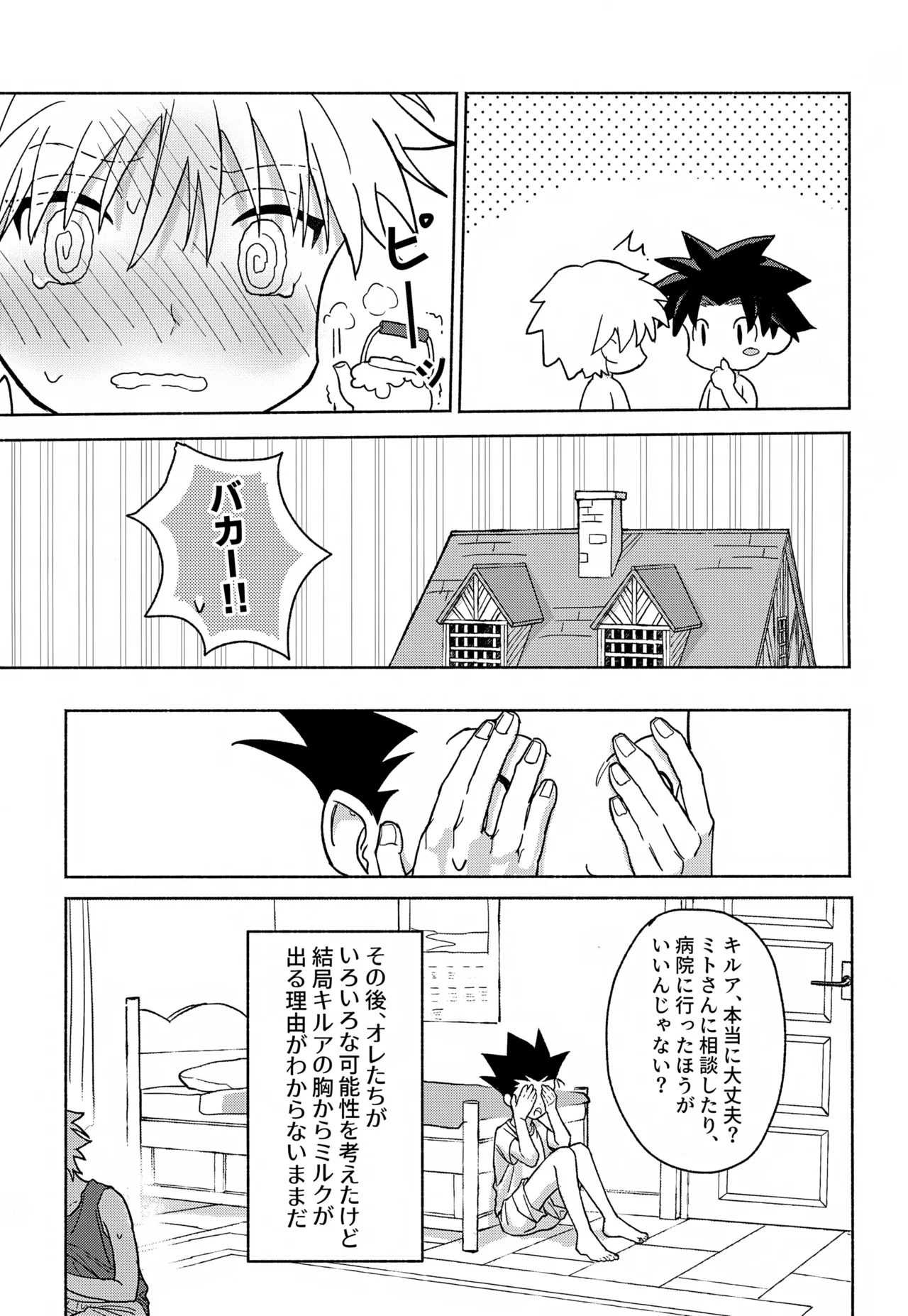 Milk, milk, Milk! - Page 16