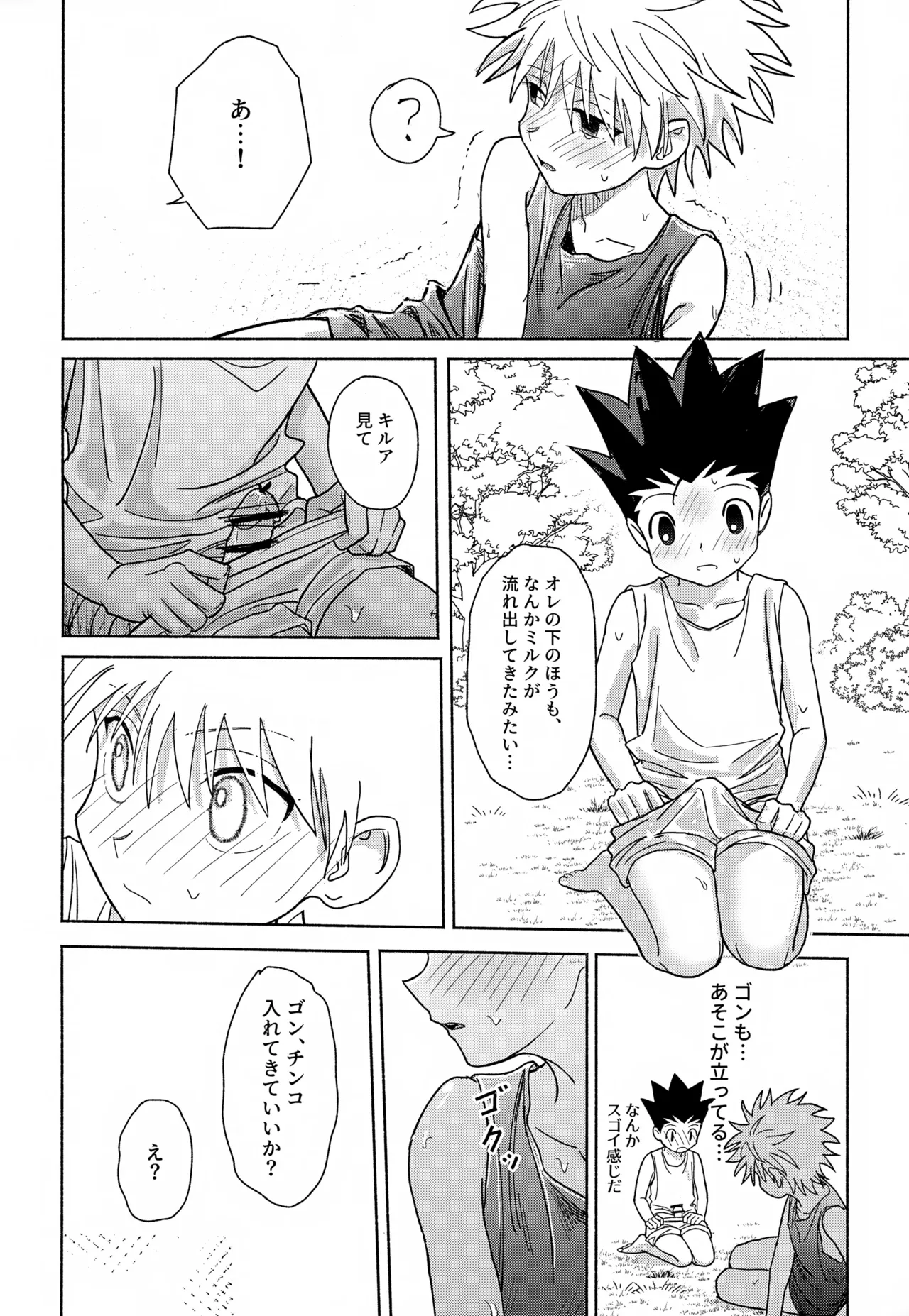 Milk, milk, Milk! - Page 39