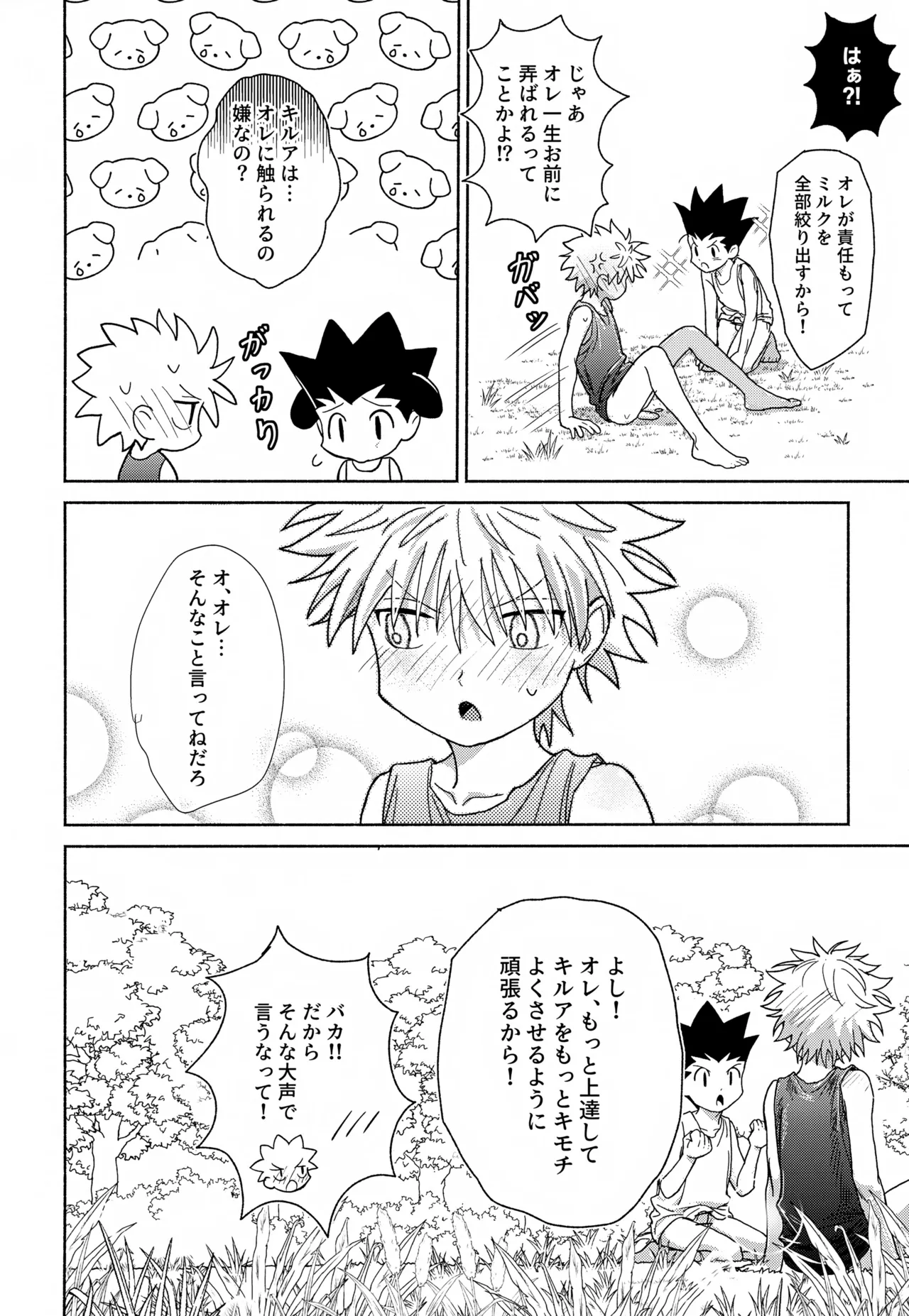 Milk, milk, Milk! - Page 45