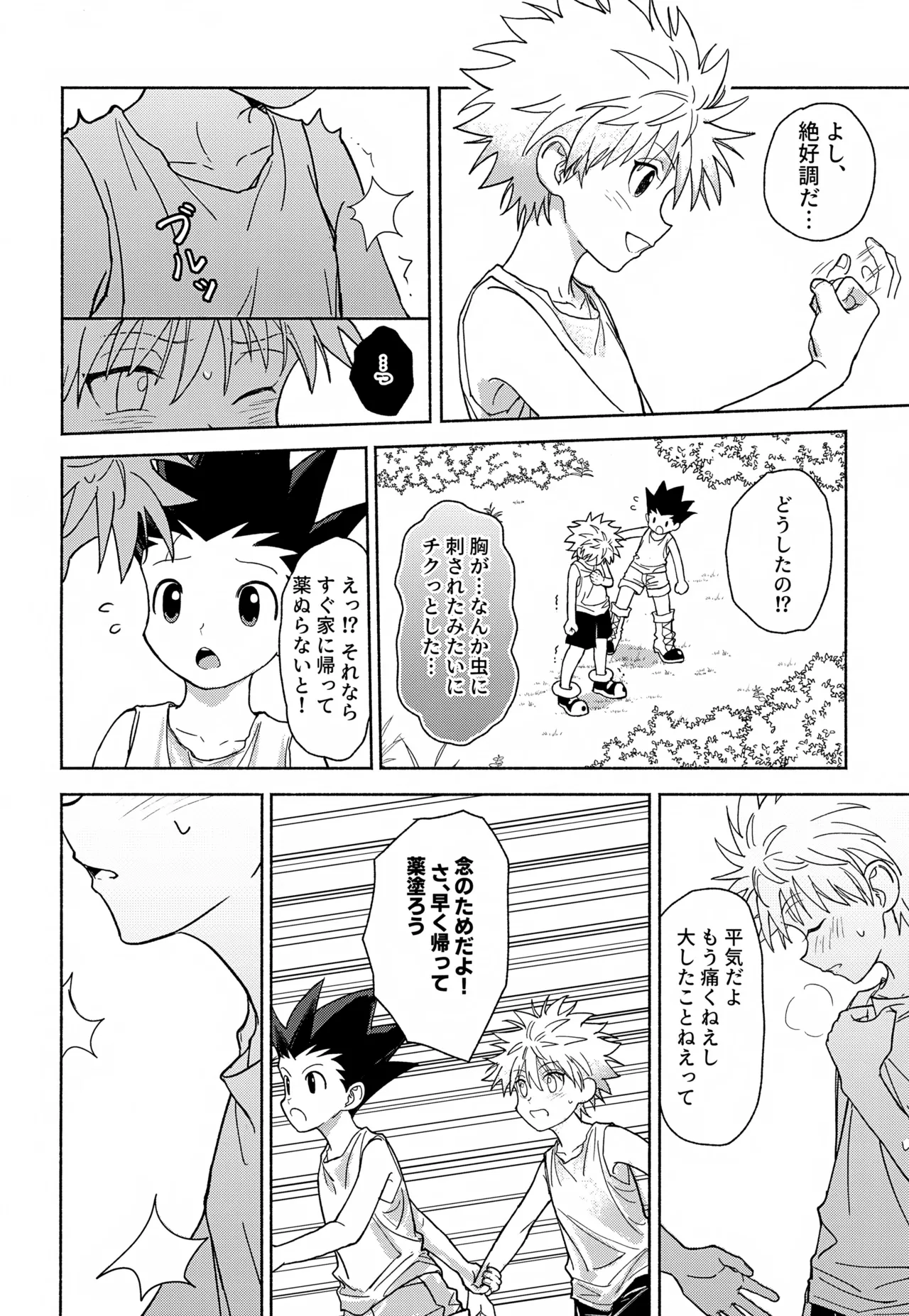 Milk, milk, Milk! - Page 9