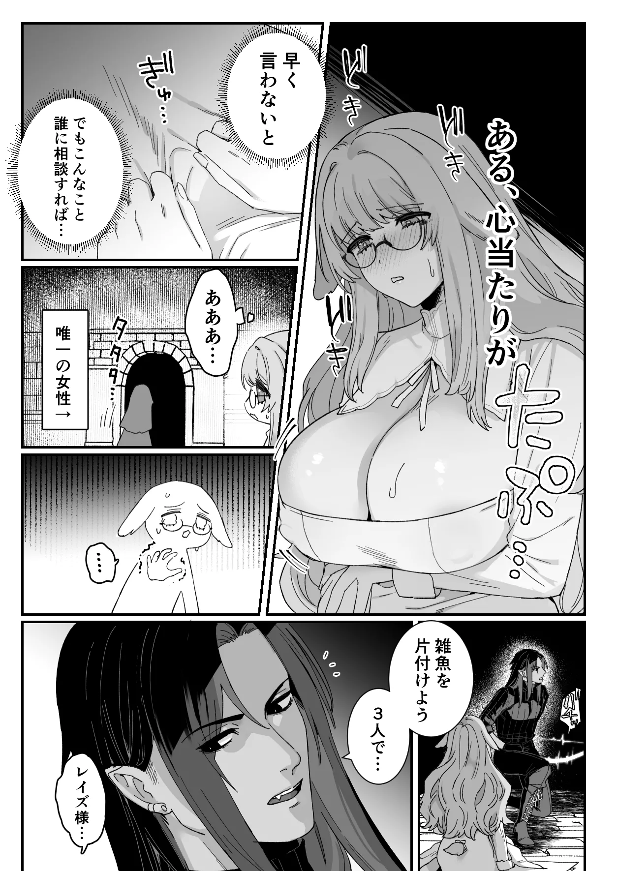 Milky Rabbit - Page 8
