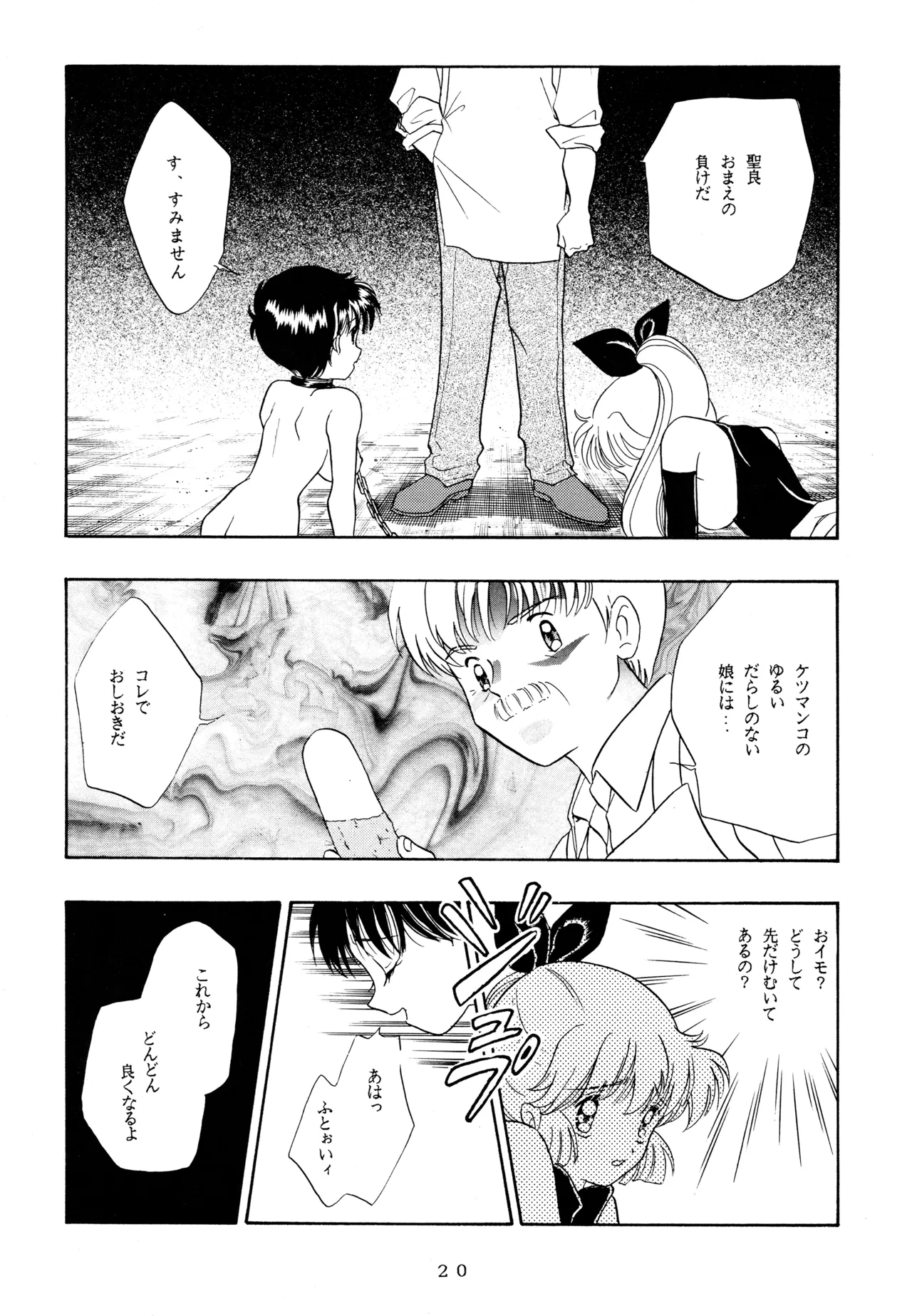 Ichigo Kick - Page 19