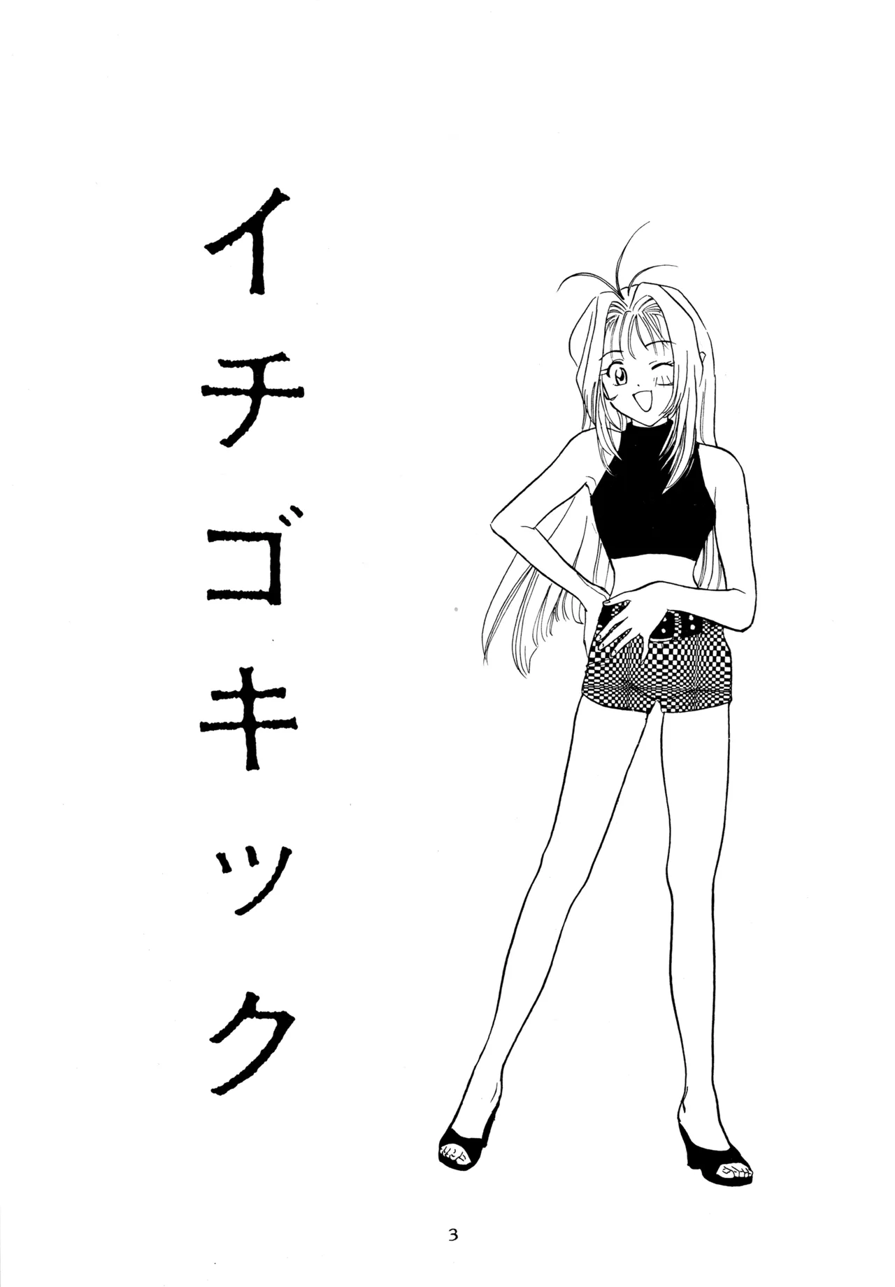 Ichigo Kick - Page 2