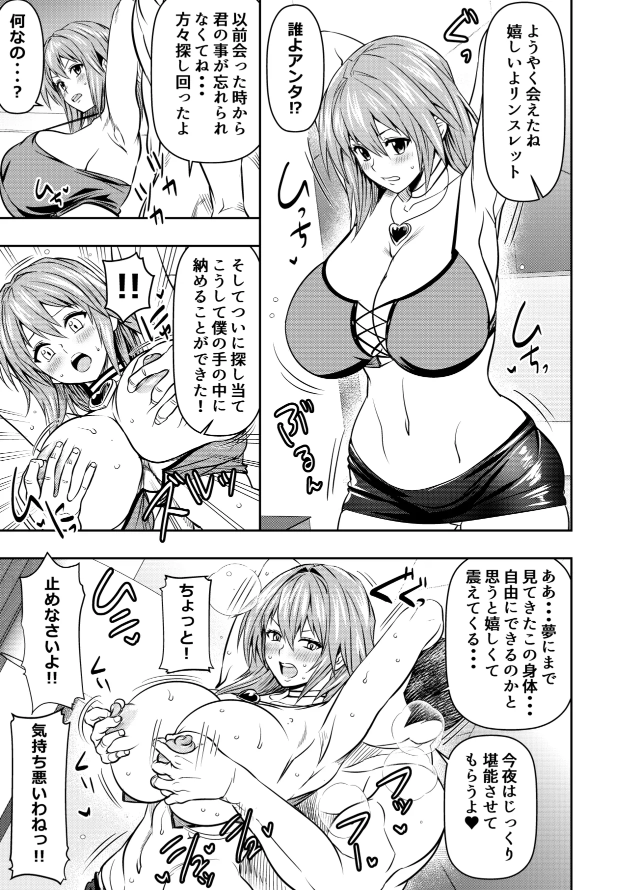 skebでご依頼いただいたものです - Page 1