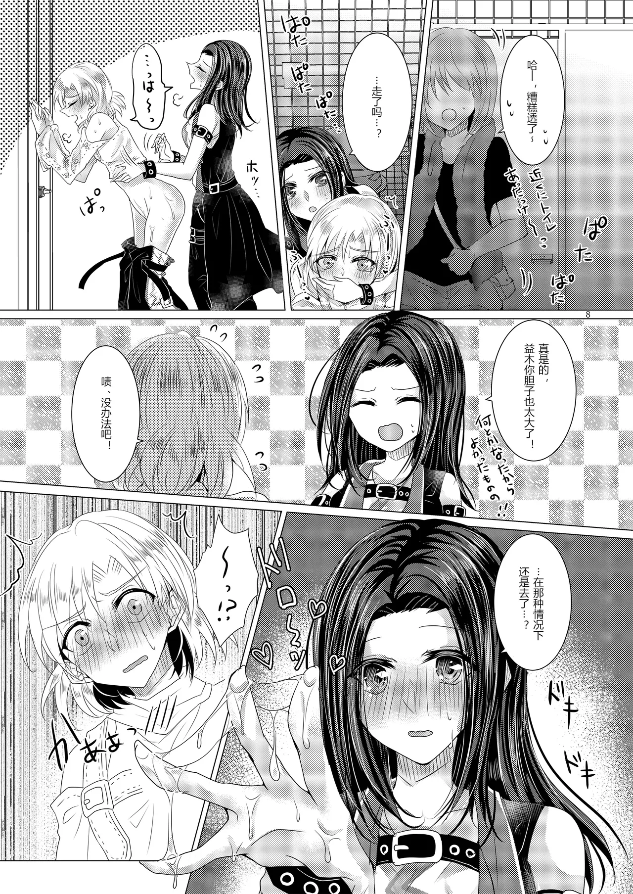 Feeling High & Satisfied - Page 7