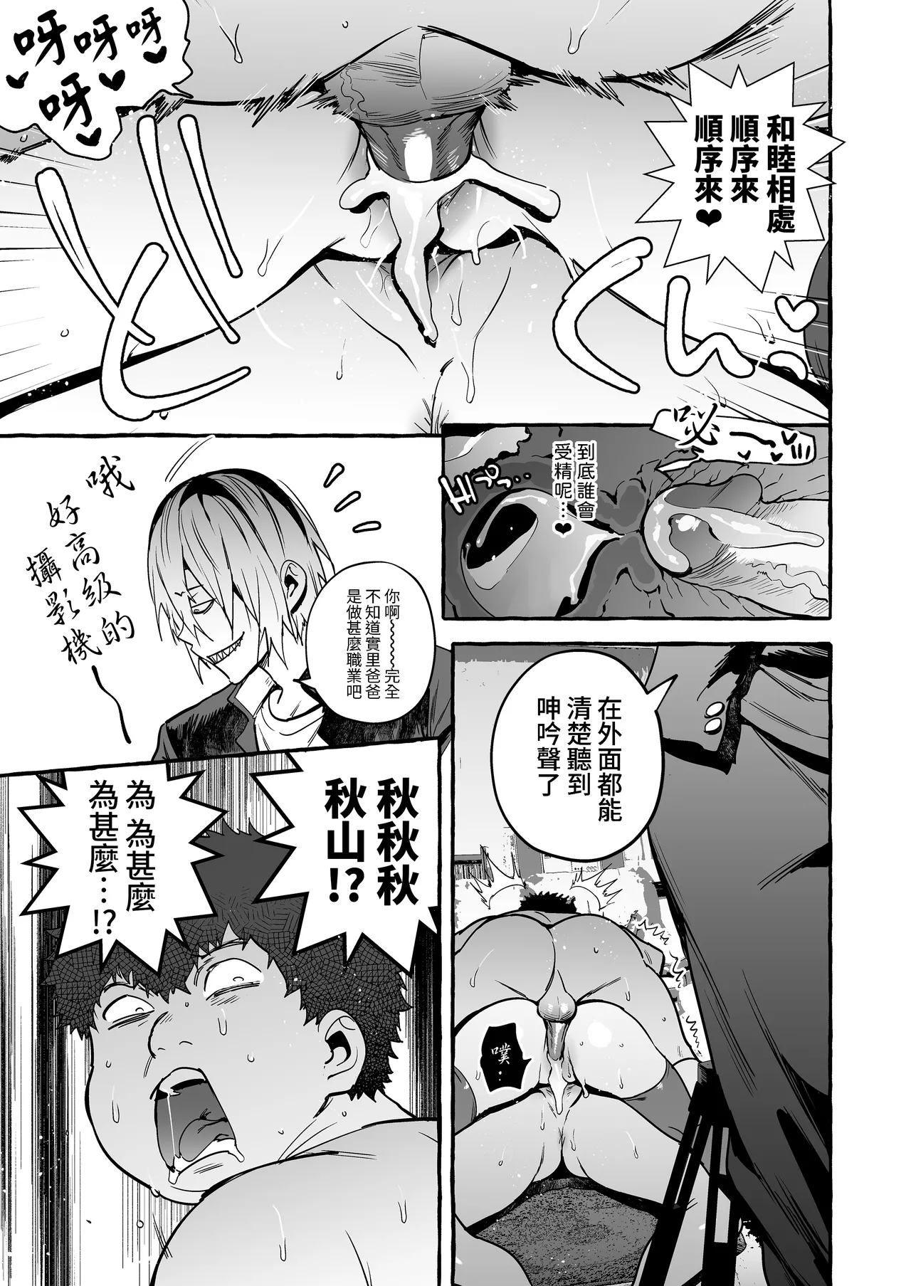 Saimin NTR Oyako - Page 38