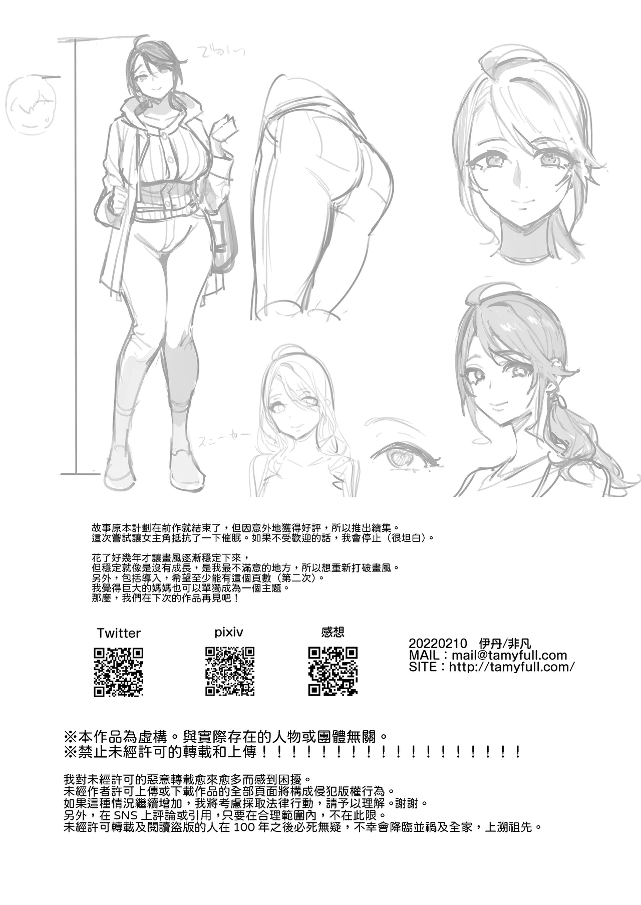 Saimin NTR Oyako - Page 43