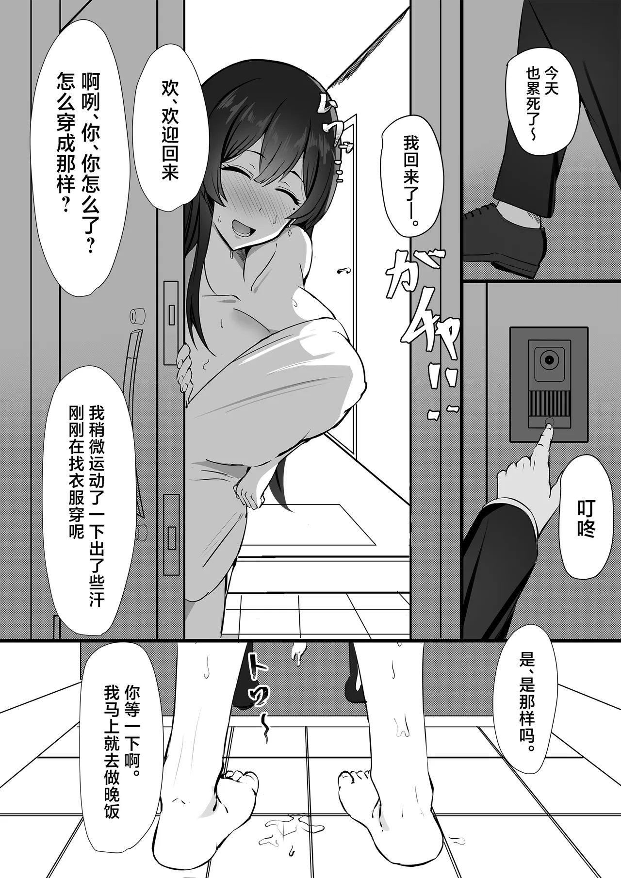 Otto e no Kakushigoto...｜对丈夫隐瞒之事 - Page 21