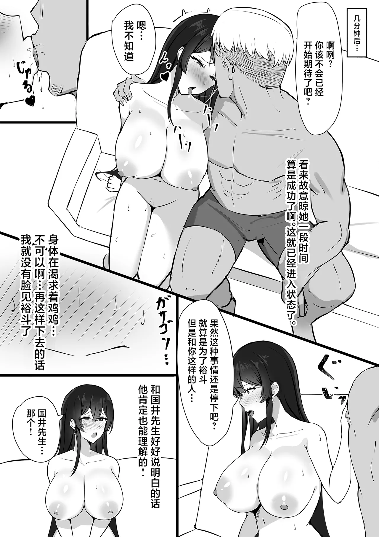 Otto e no Kakushigoto...｜对丈夫隐瞒之事 - Page 28