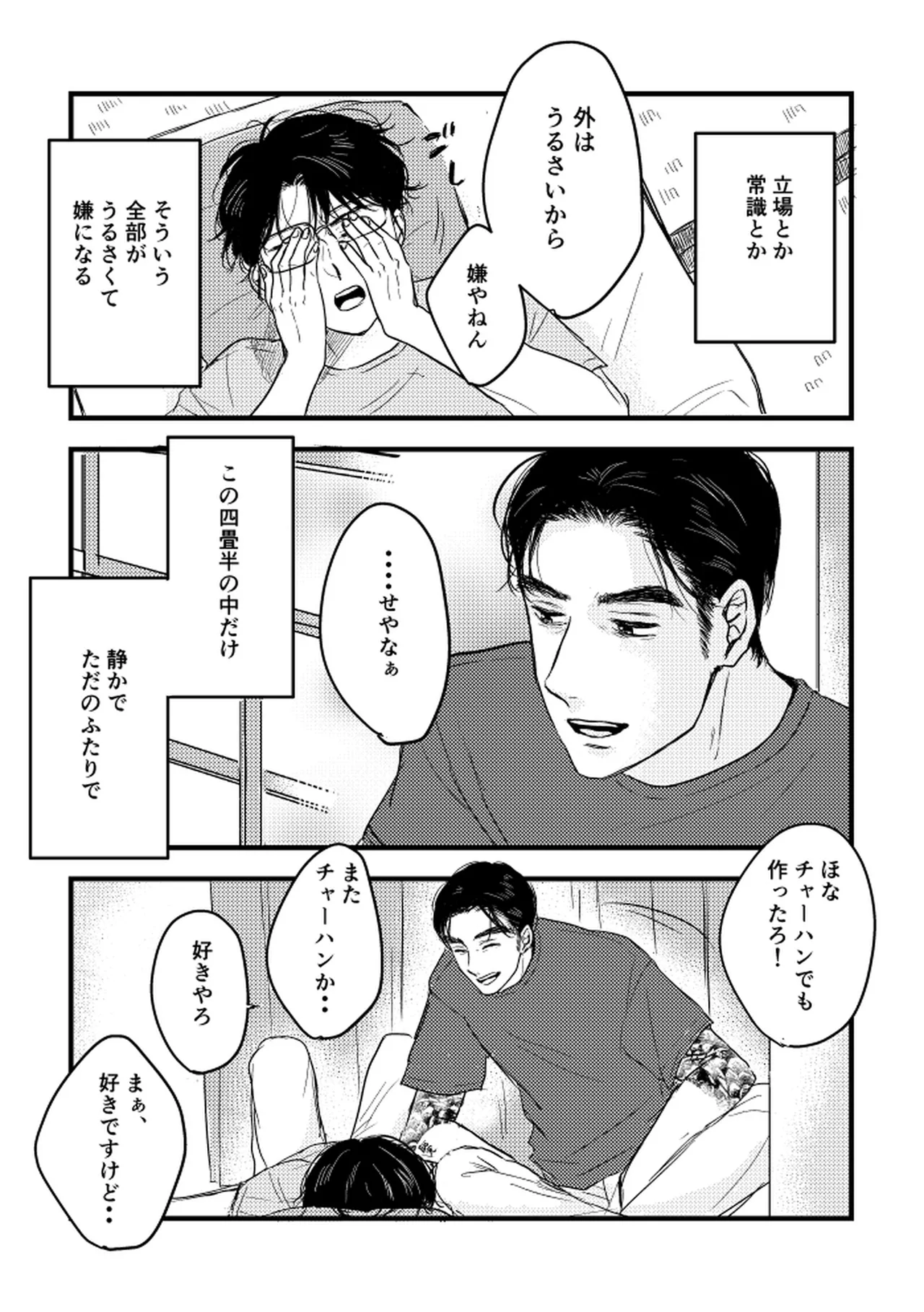 Someday, together - Page 15