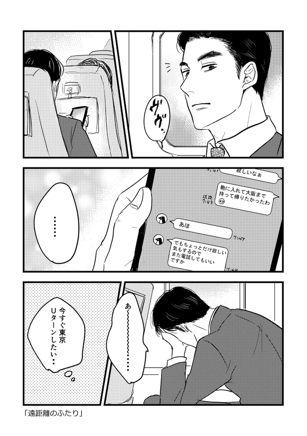 Someday, together - Page 25