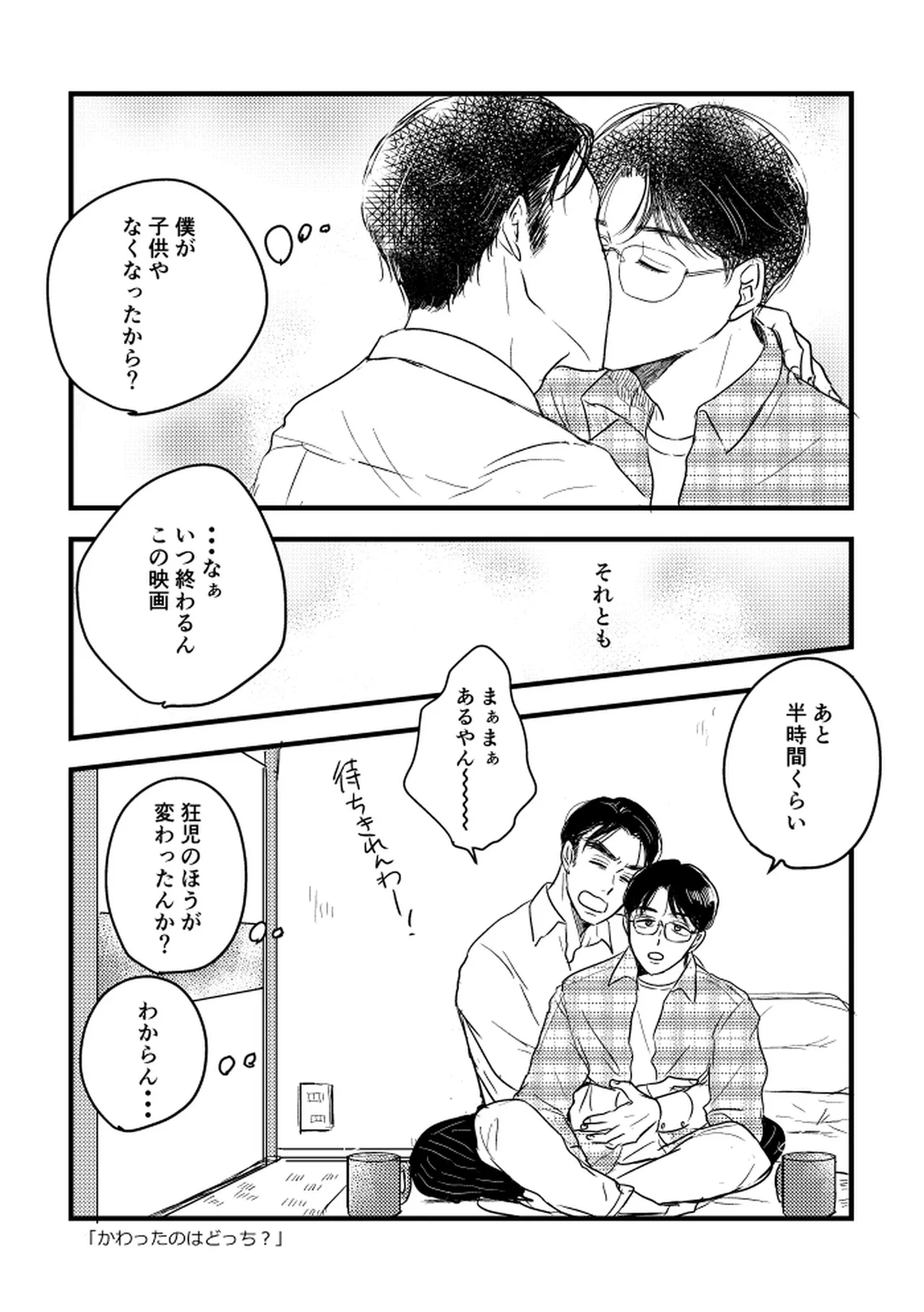 Someday, together - Page 30