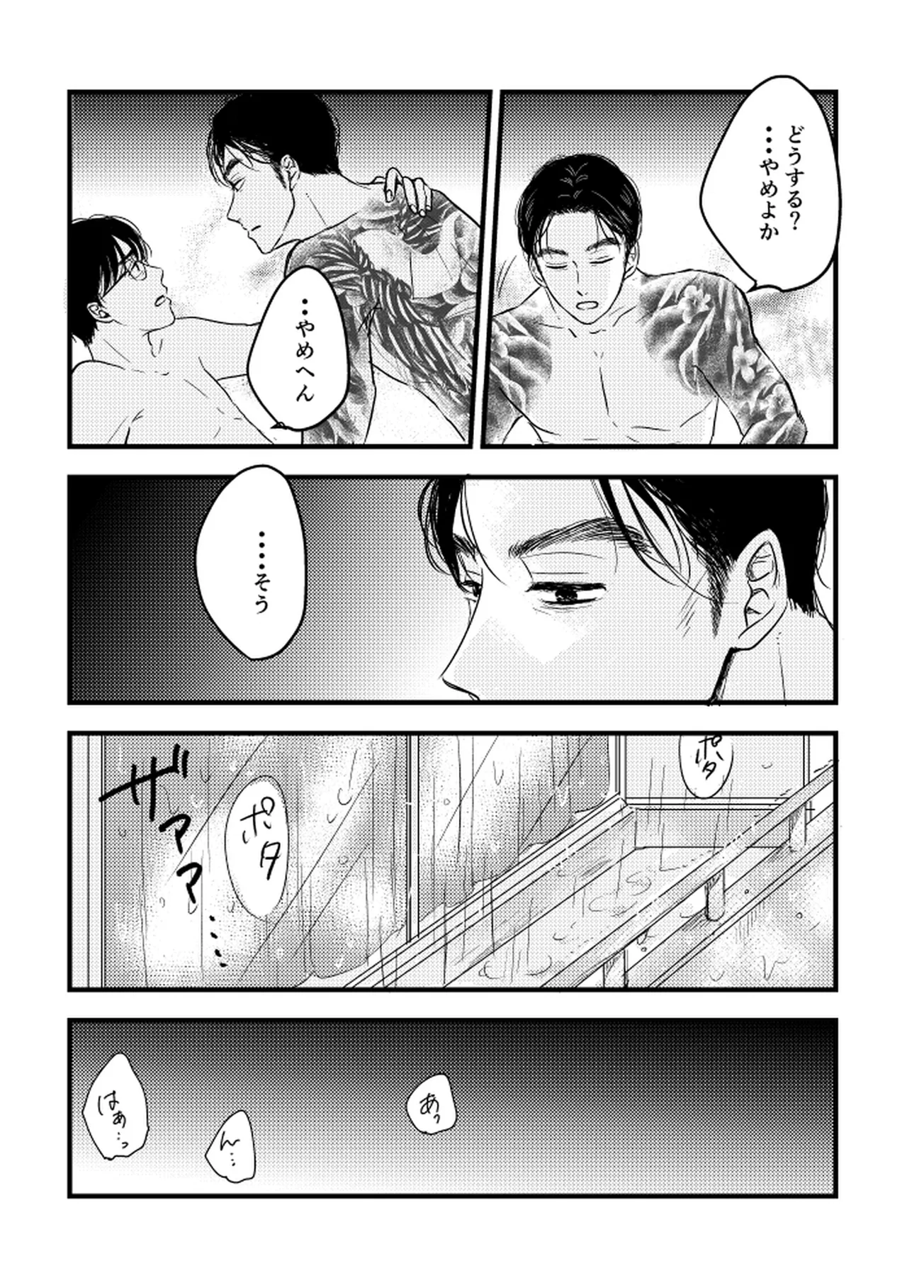 Someday, together - Page 39