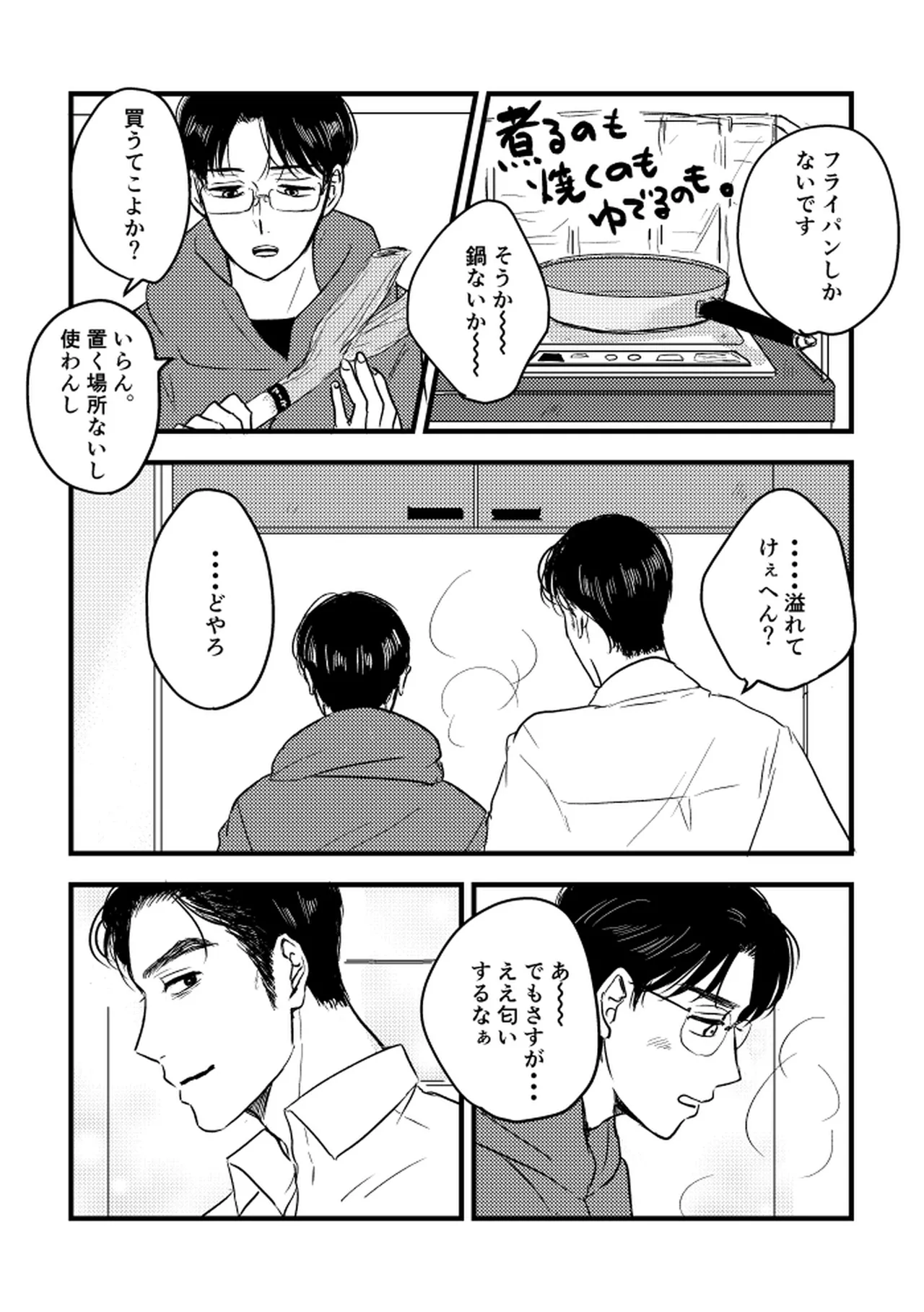 Someday, together - Page 4