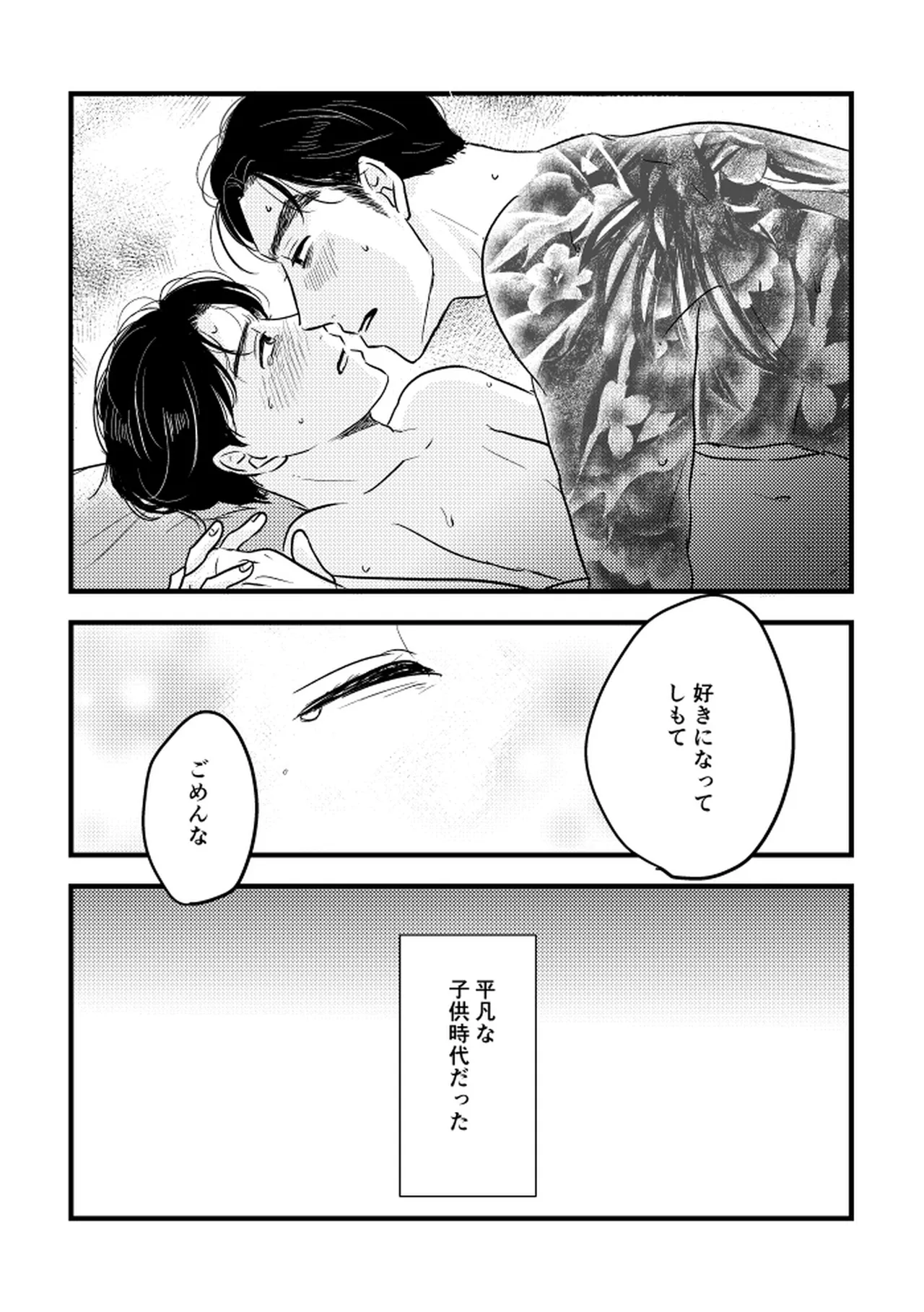 Someday, together - Page 42