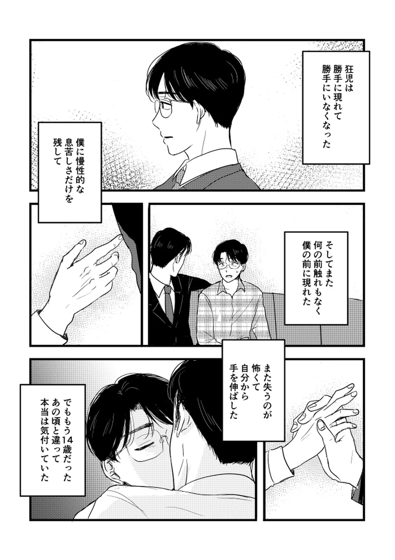 Someday, together - Page 44