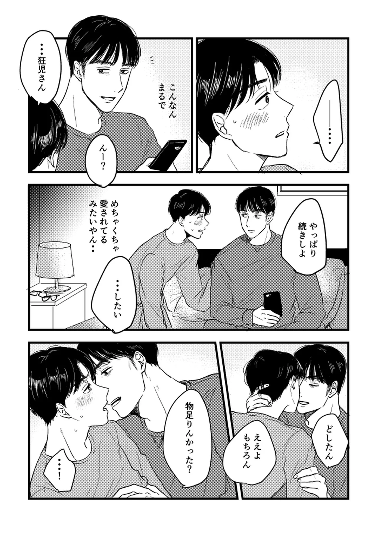 Someday, together - Page 72