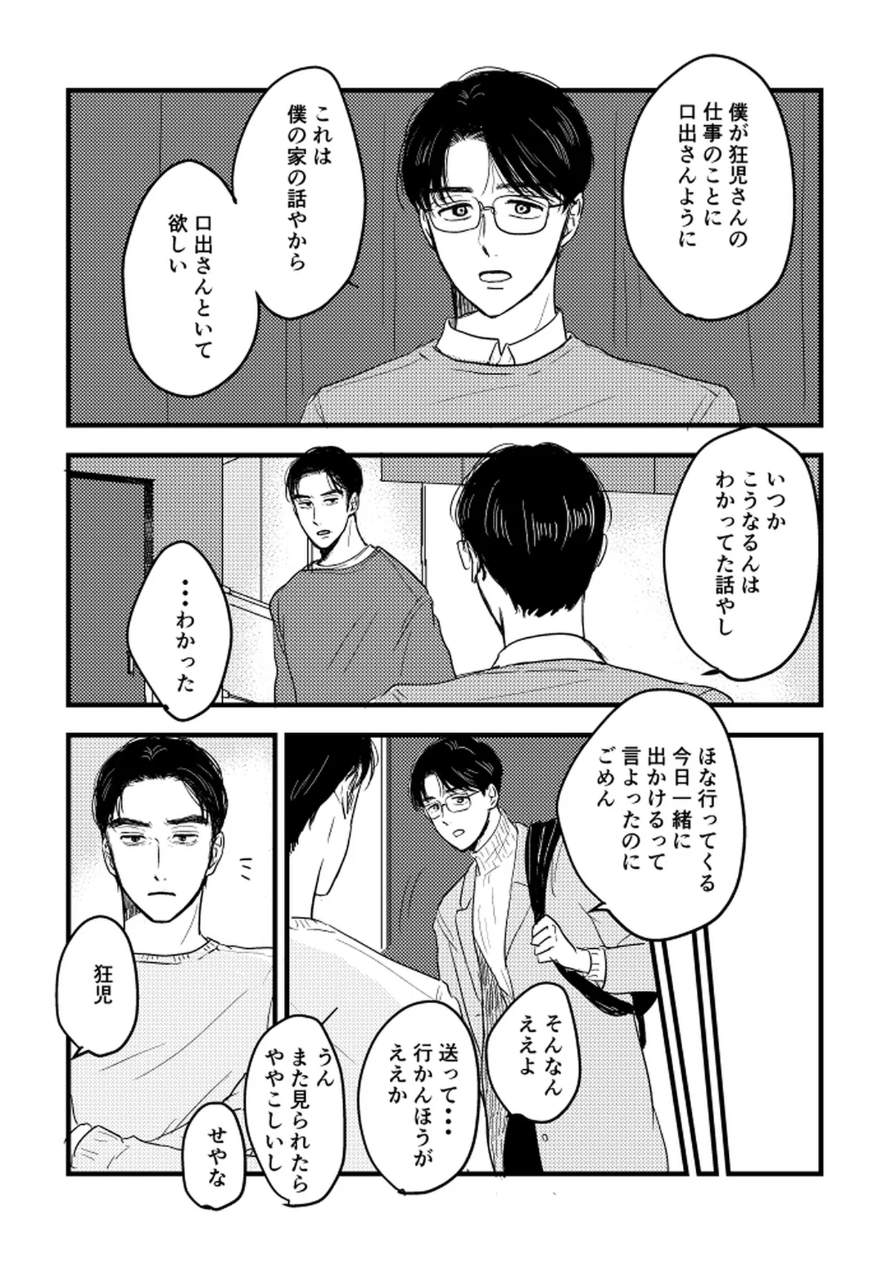 Someday, together - Page 83