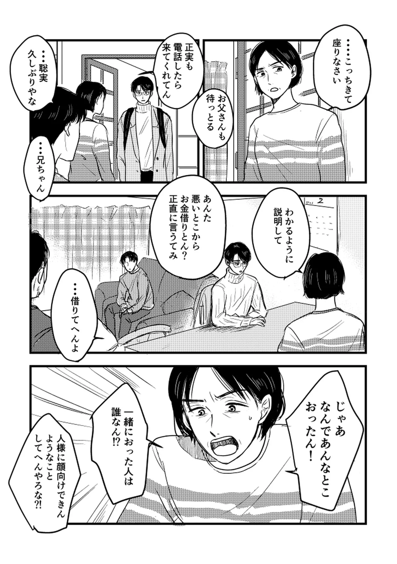 Someday, together - Page 85