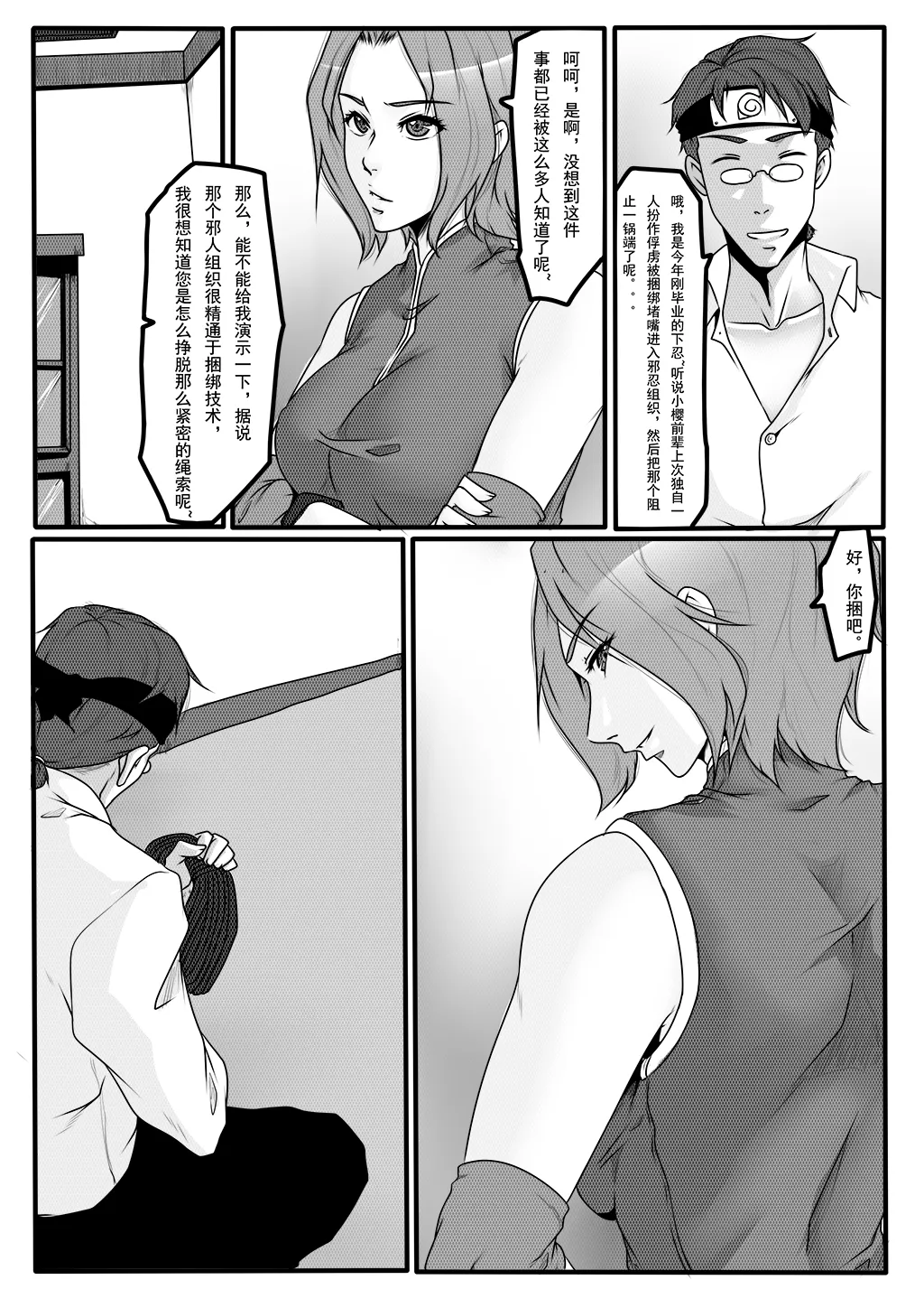 火影忍者1-3 - Page 29