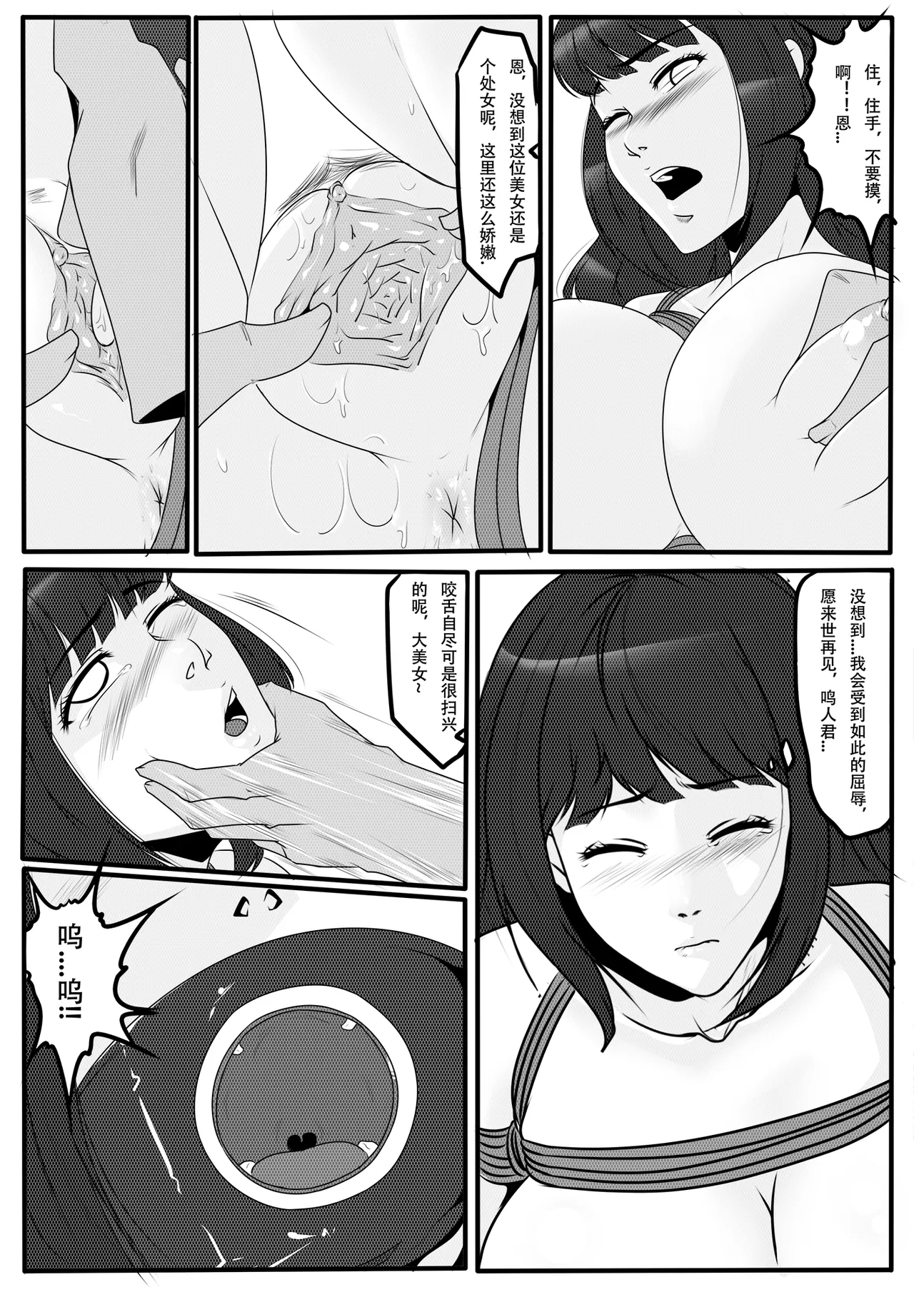 火影忍者1-3 - Page 68