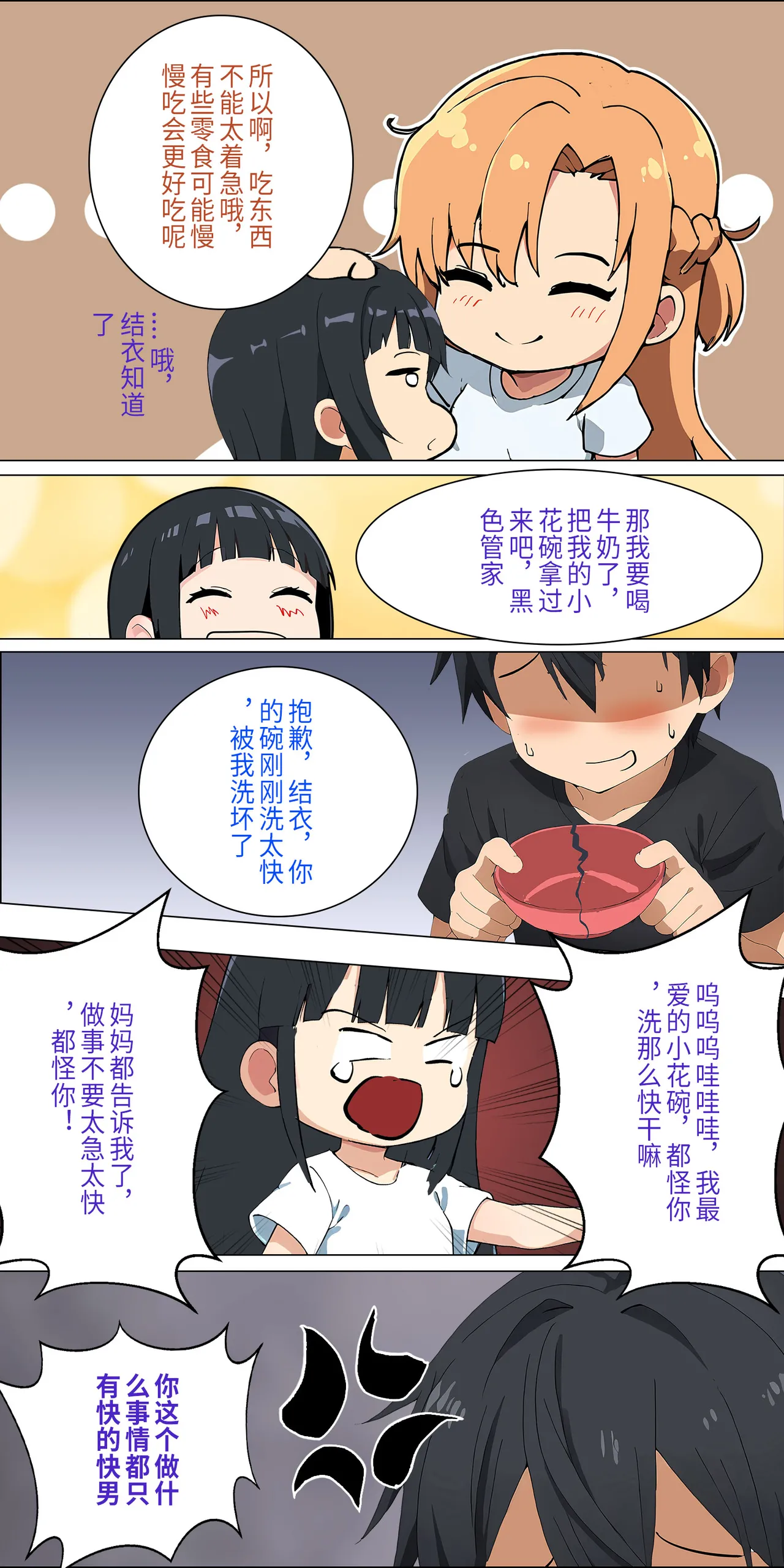 爱之家 1-55 - Page 65