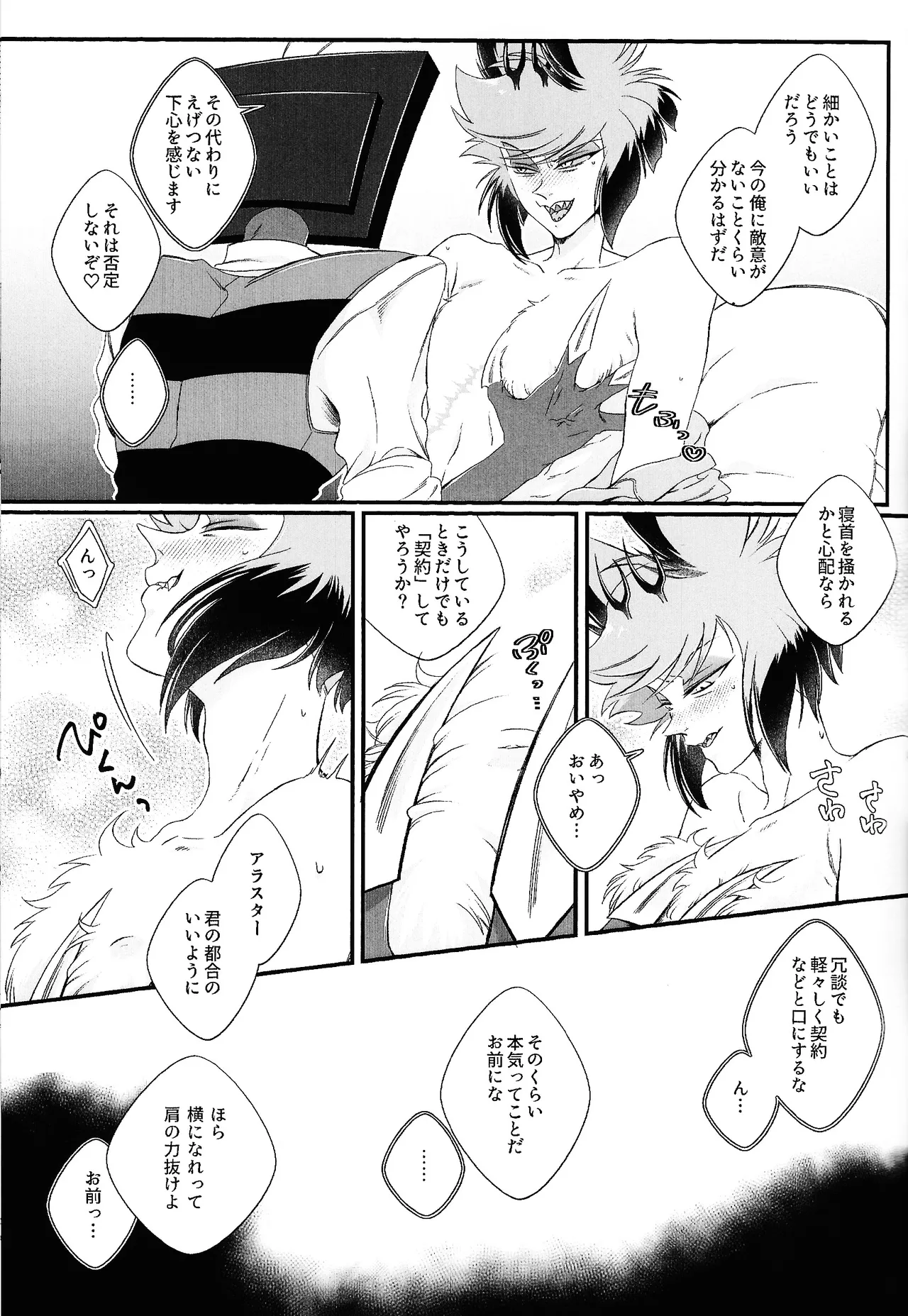 Damena hito - Page 22