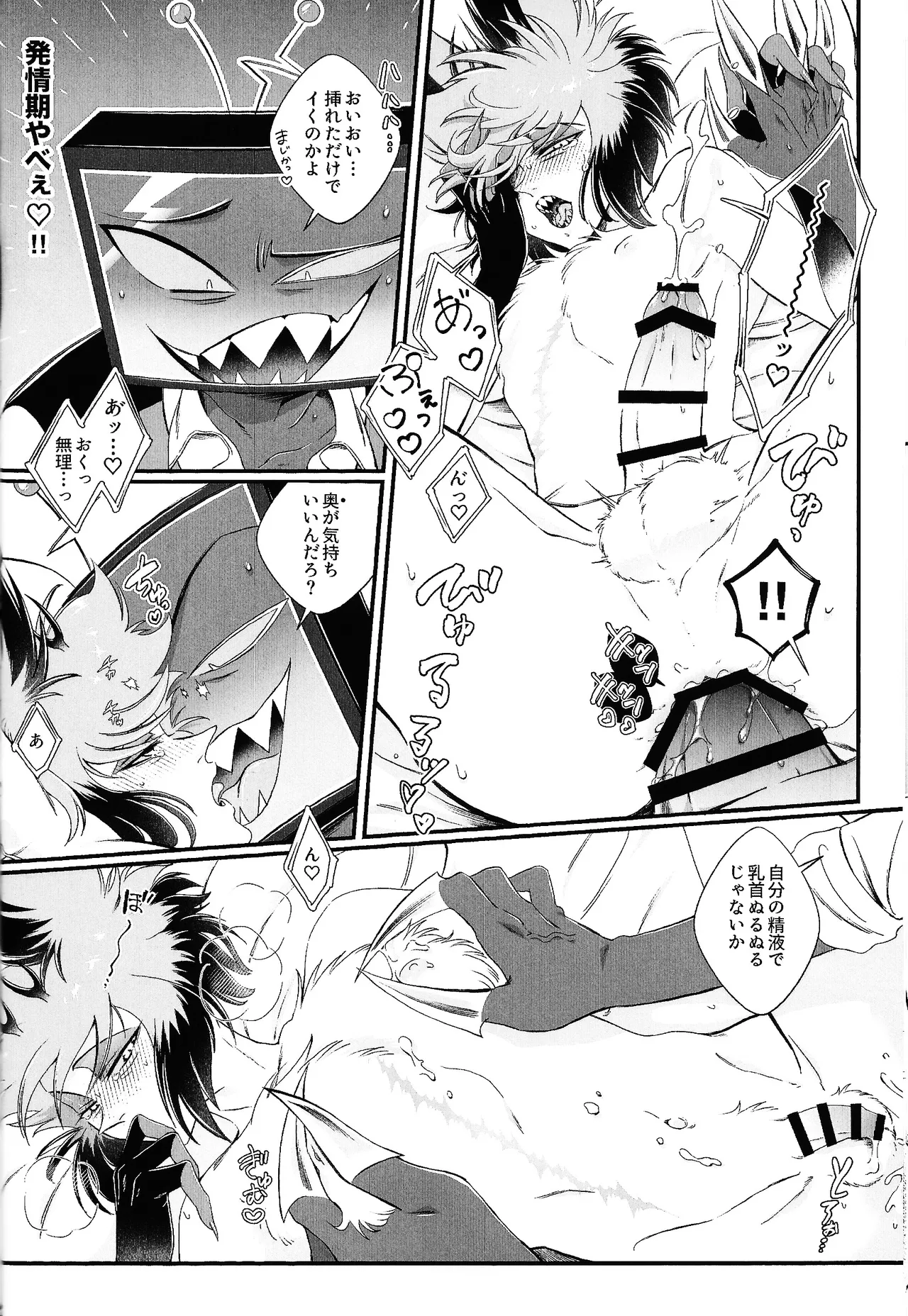 Damena hito - Page 31