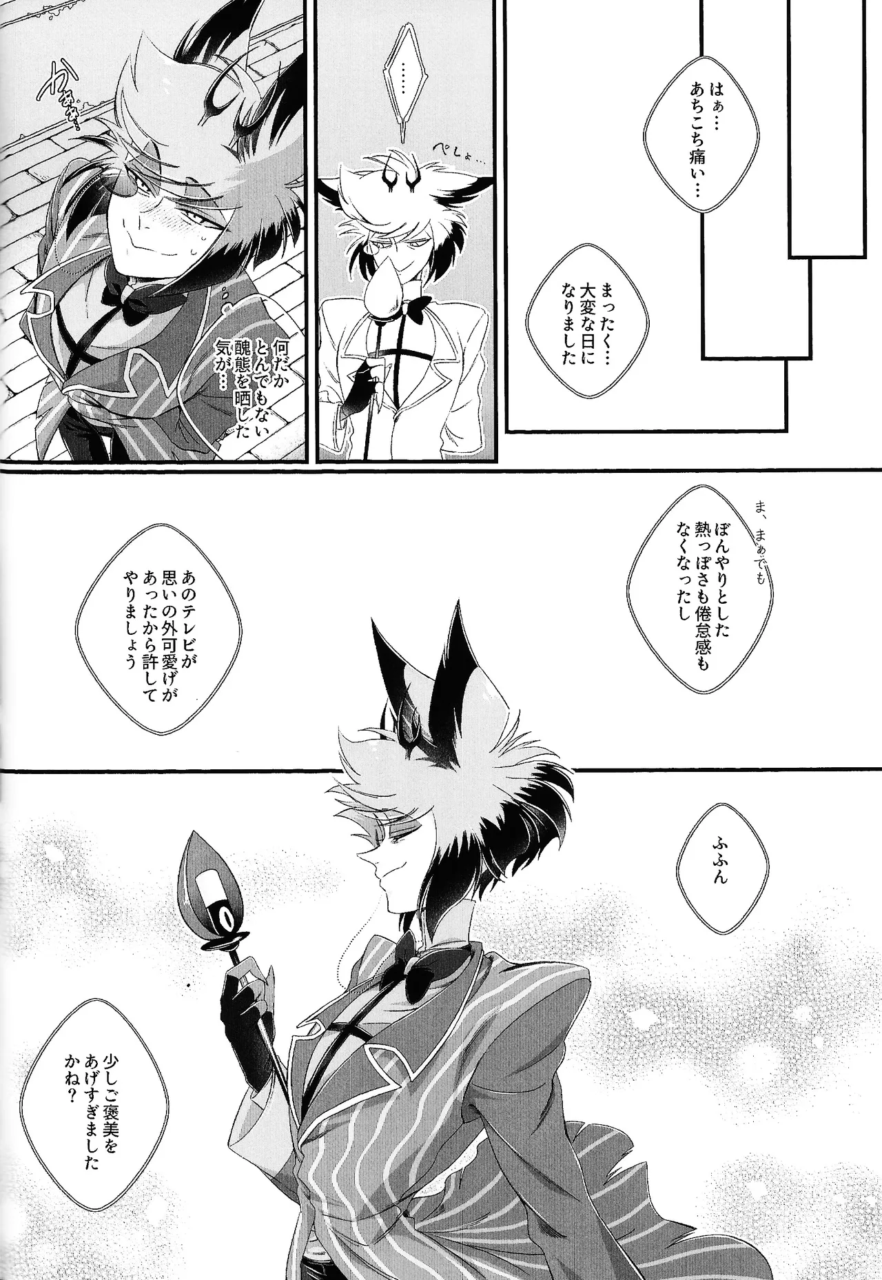Damena hito - Page 43