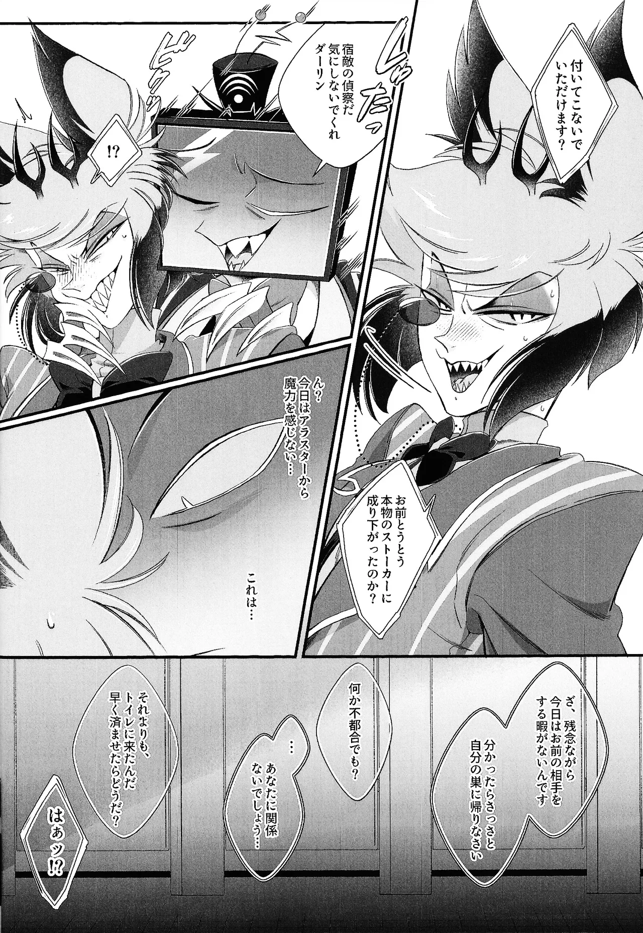 Damena hito - Page 9