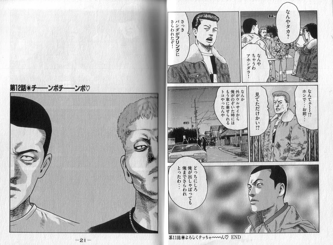 Naniwa Tomoare 2007 Volume 2 - Page 12