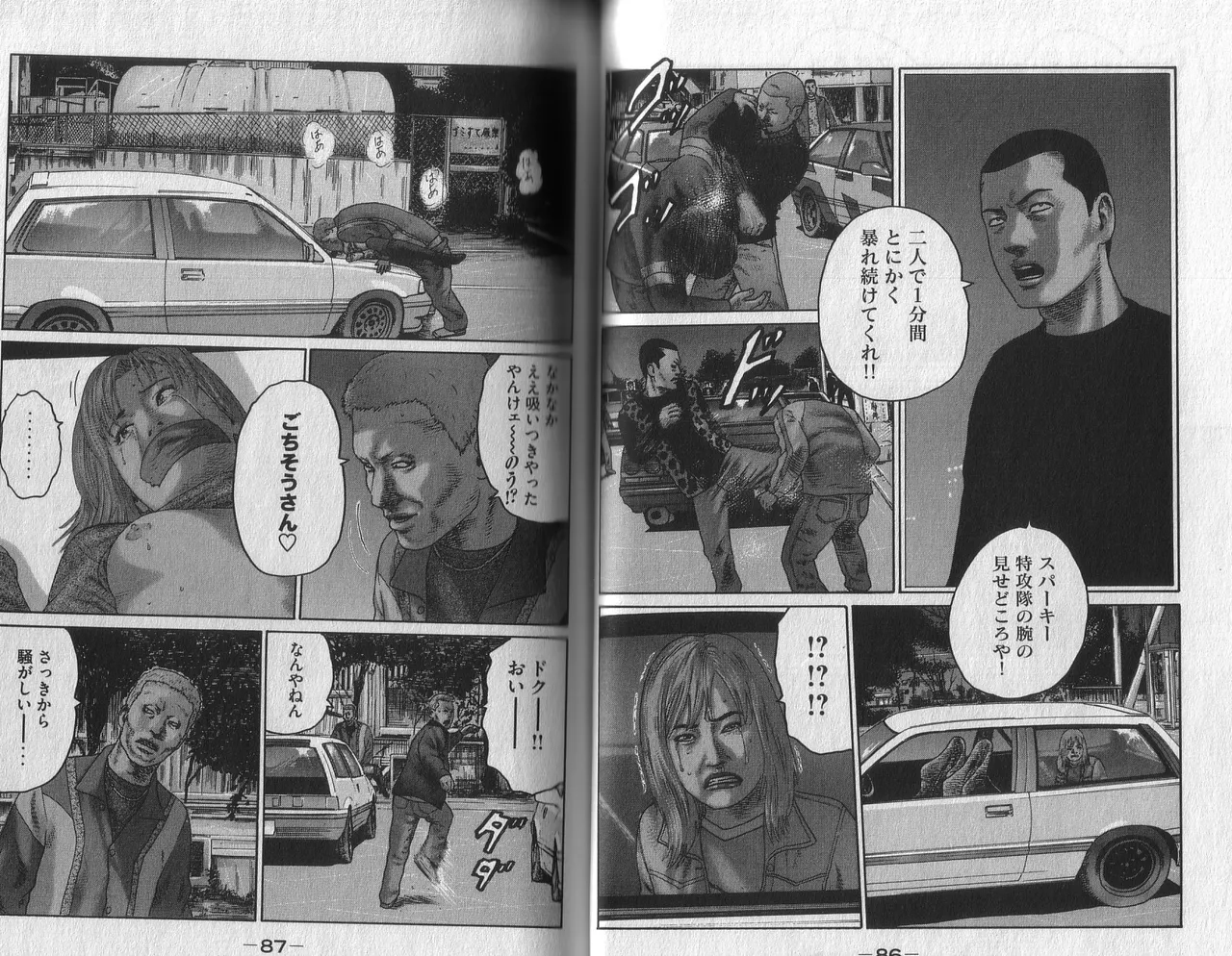 Naniwa Tomoare 2007 Volume 2 - Page 45