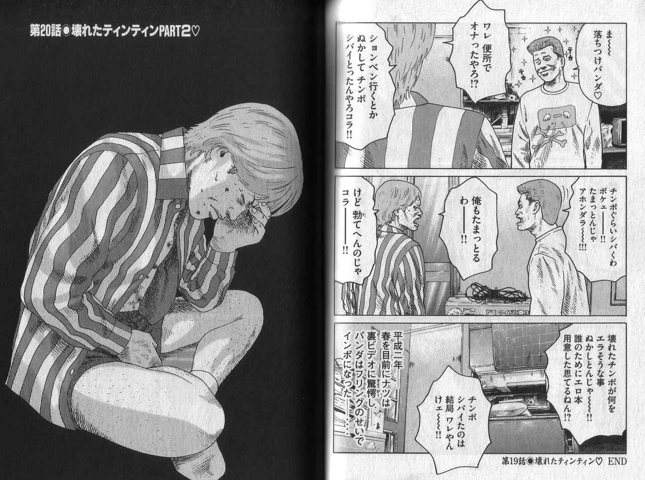 Naniwa Tomoare 2007 Volume 2 - Page 86