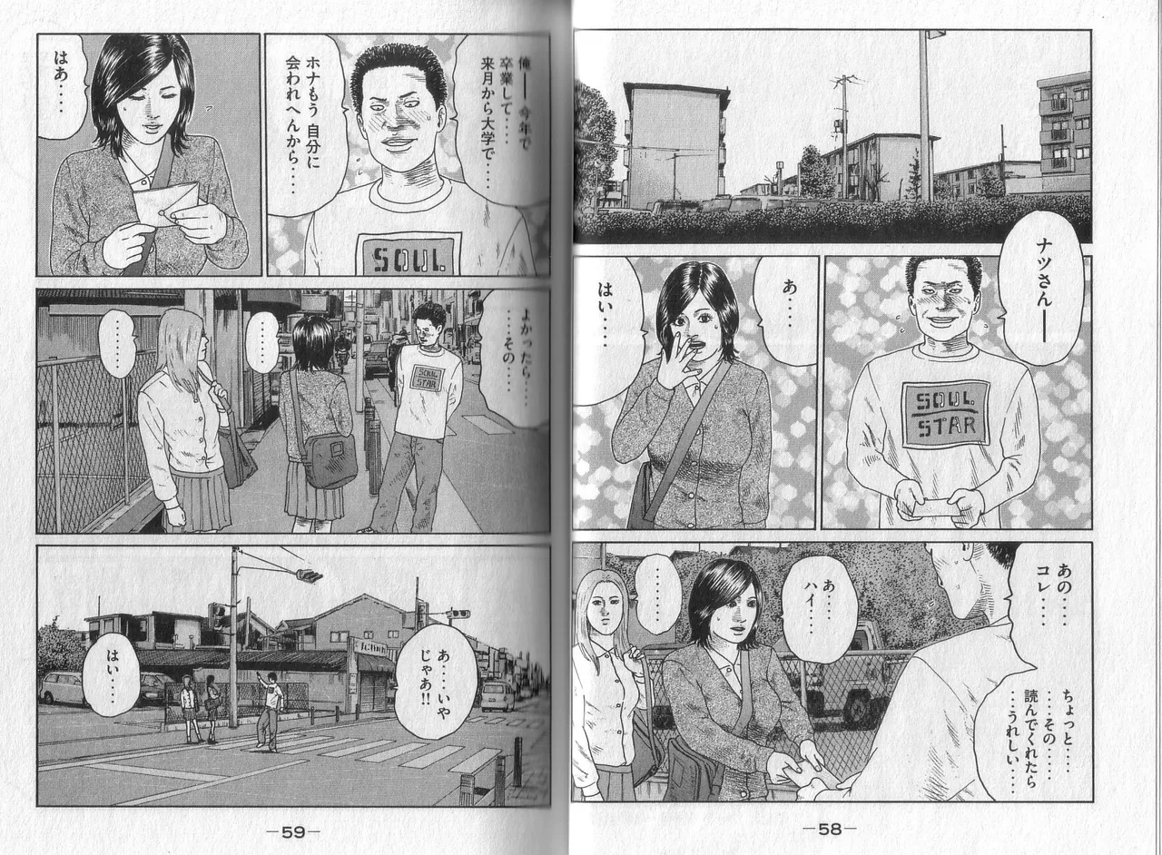 Naniwa Tomoare 2007 Volume 4 - Page 31