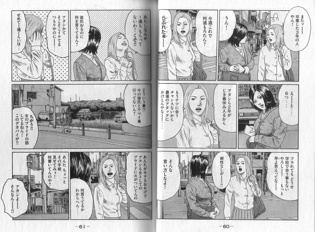 Naniwa Tomoare 2007 Volume 4 - Page 32