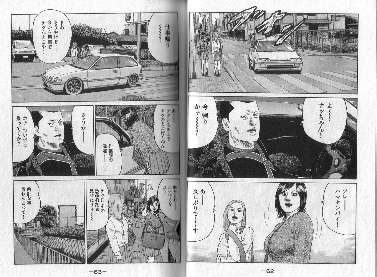 Naniwa Tomoare 2007 Volume 4 - Page 33