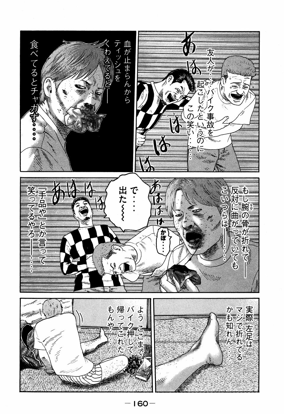Naniwa Tomoare 2007 Volume 7 - Page 160