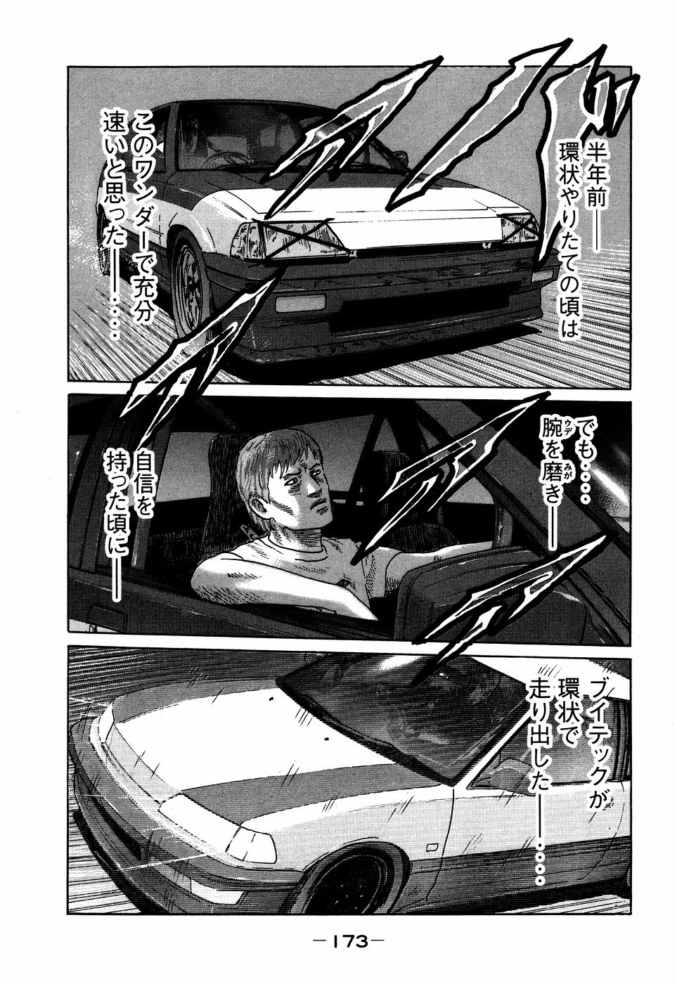 Naniwa Tomoare 2007 Volume 7 - Page 173