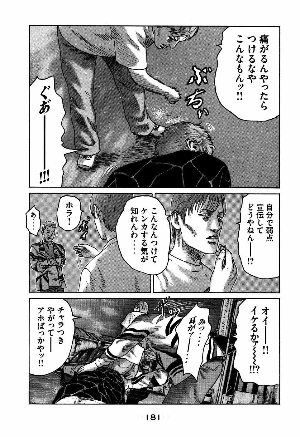 Naniwa Tomoare 2007 Volume 7 - Page 181