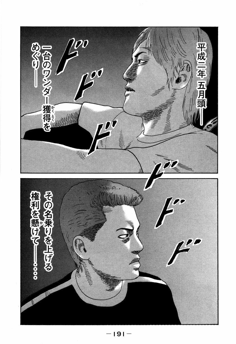 Naniwa Tomoare 2007 Volume 7 - Page 191
